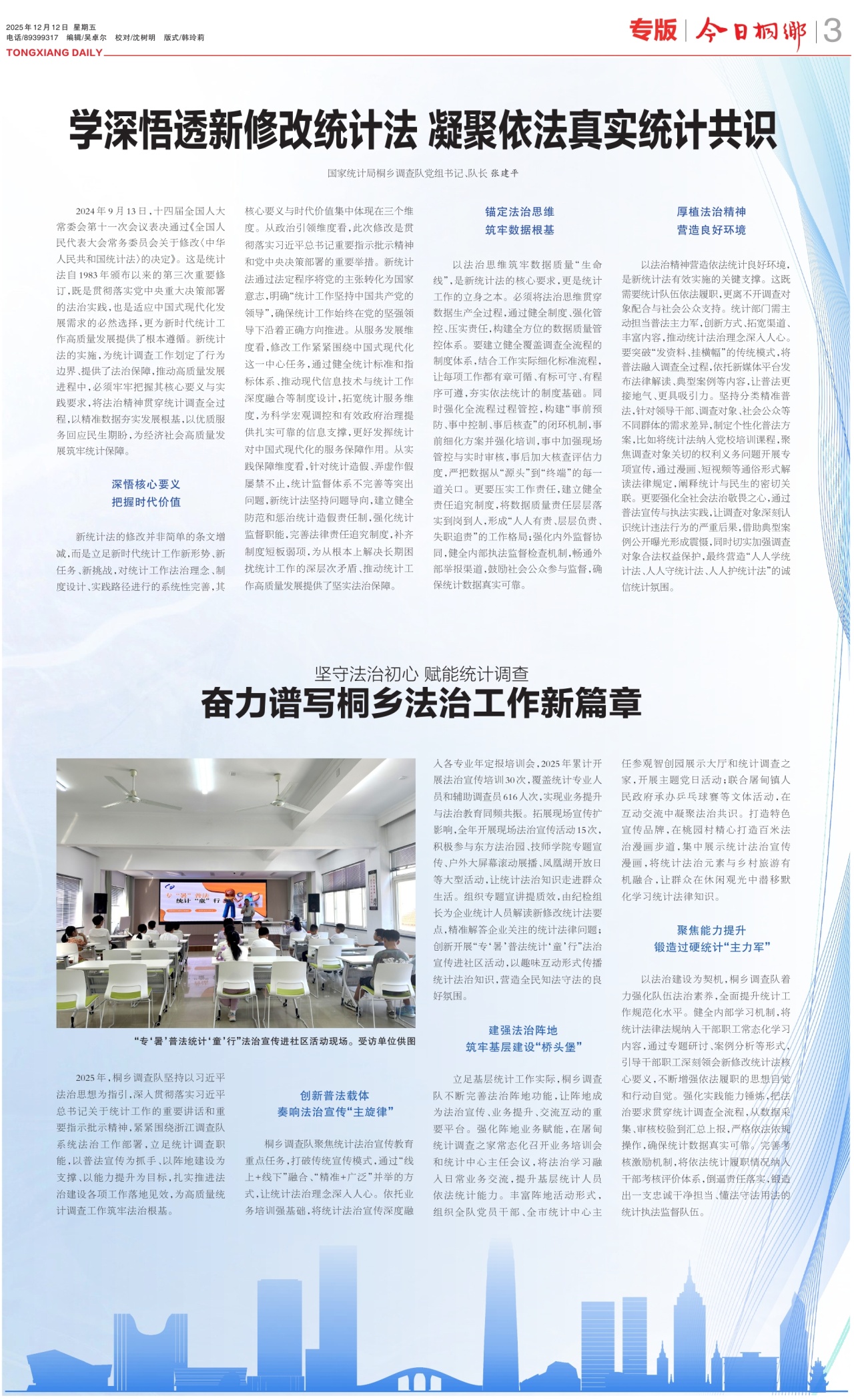 第三版:专版
