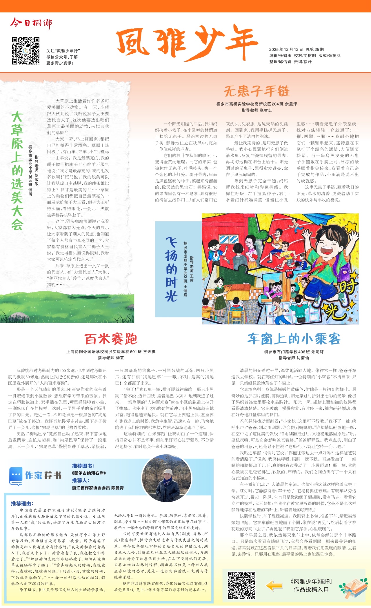 第五版:风雅少年