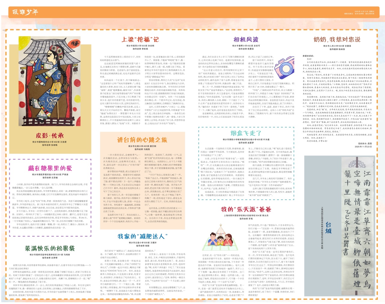 第六,七版:风雅少年