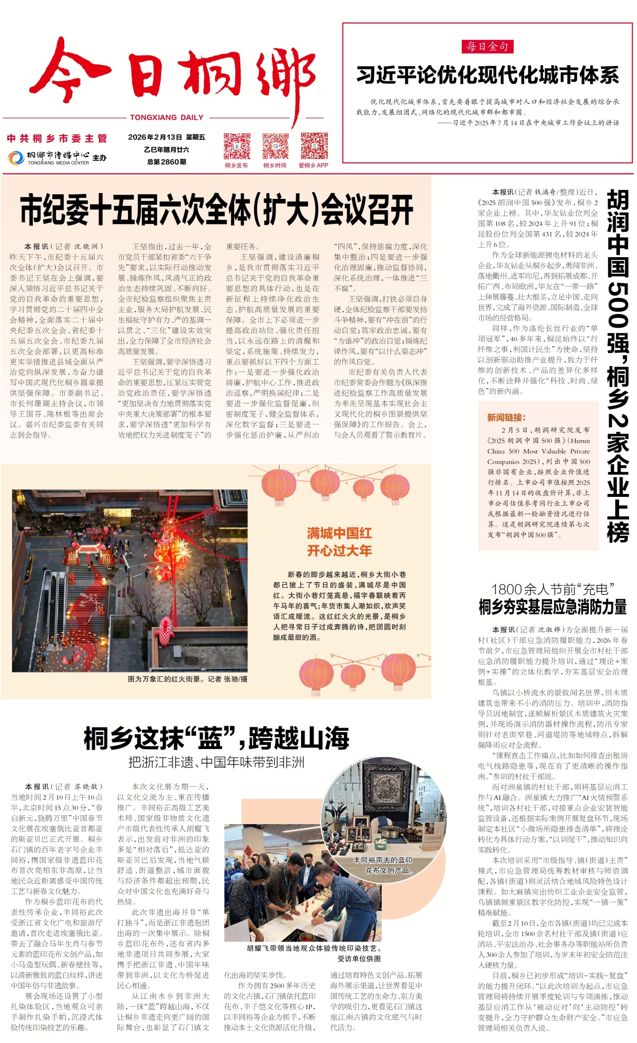第一版:要闻