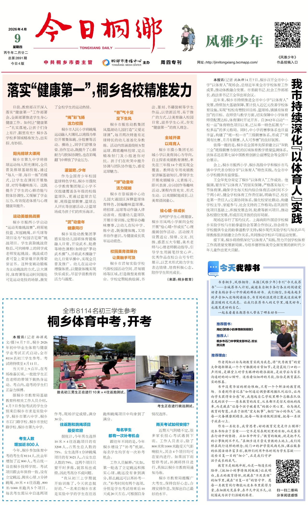 第一版:要闻
