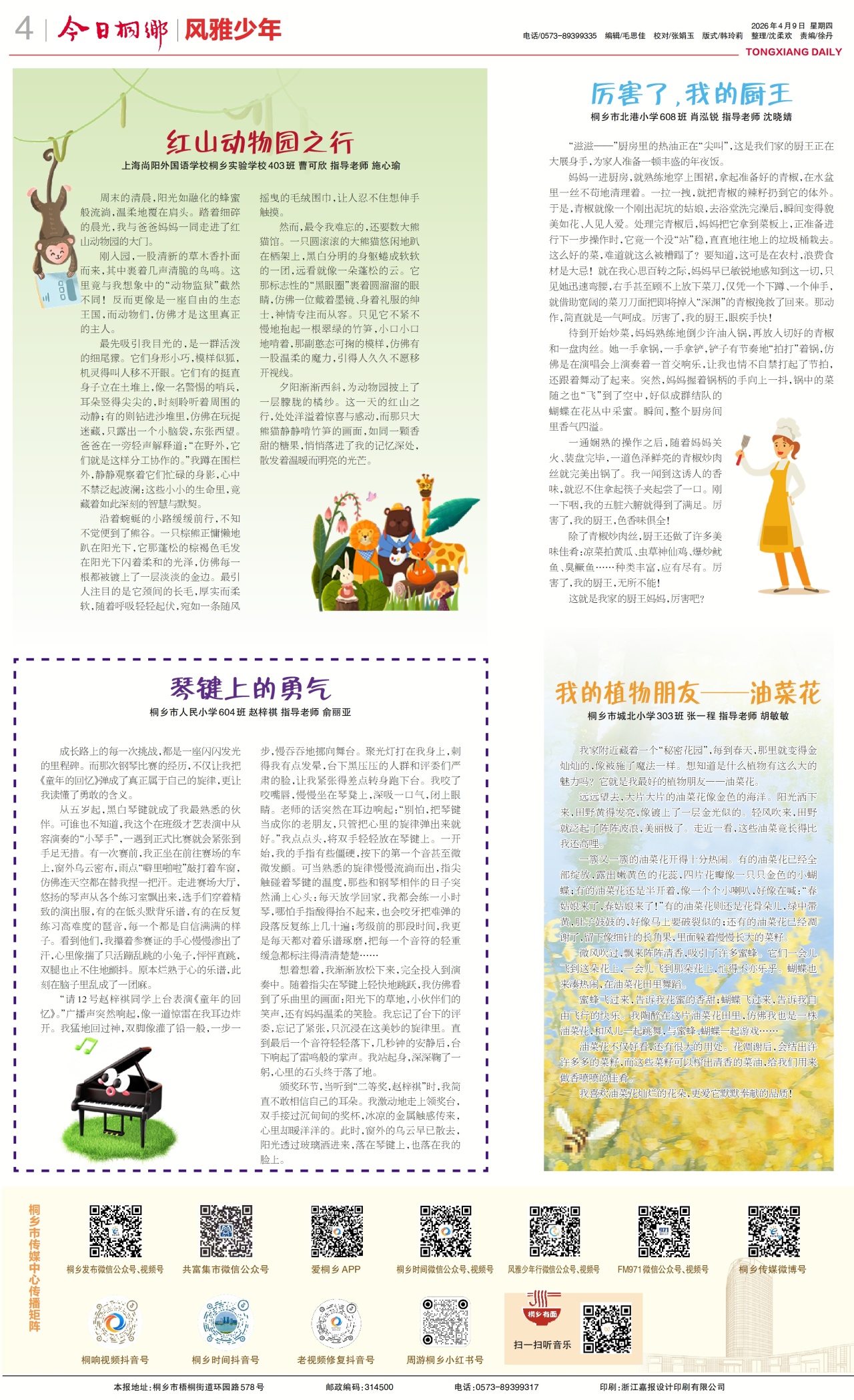 第四版:风雅少年