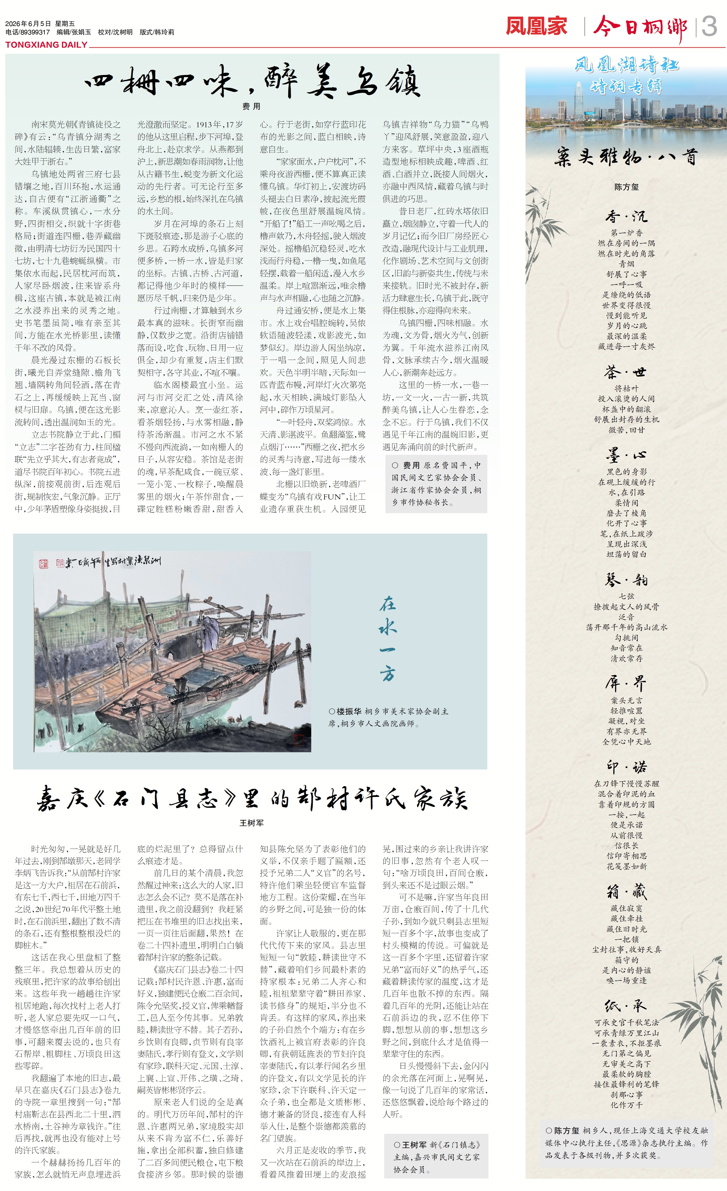 第三版:凤凰家