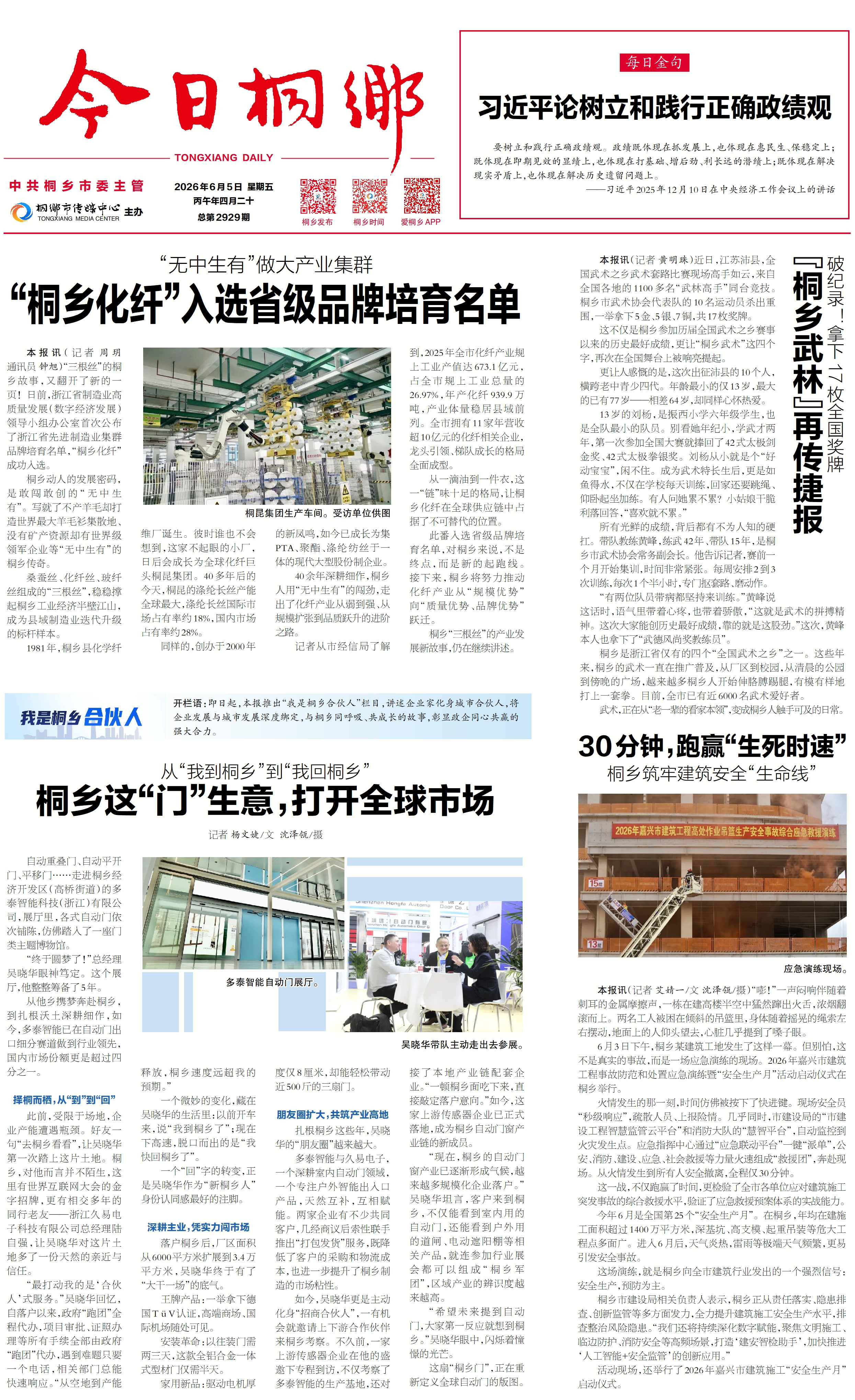 第一版:要闻