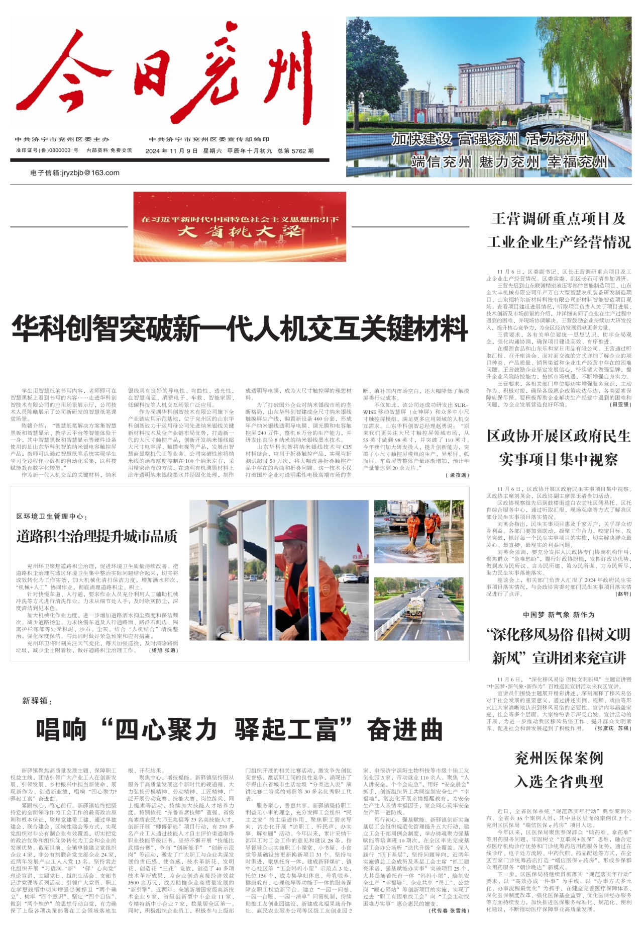 第一版:要闻