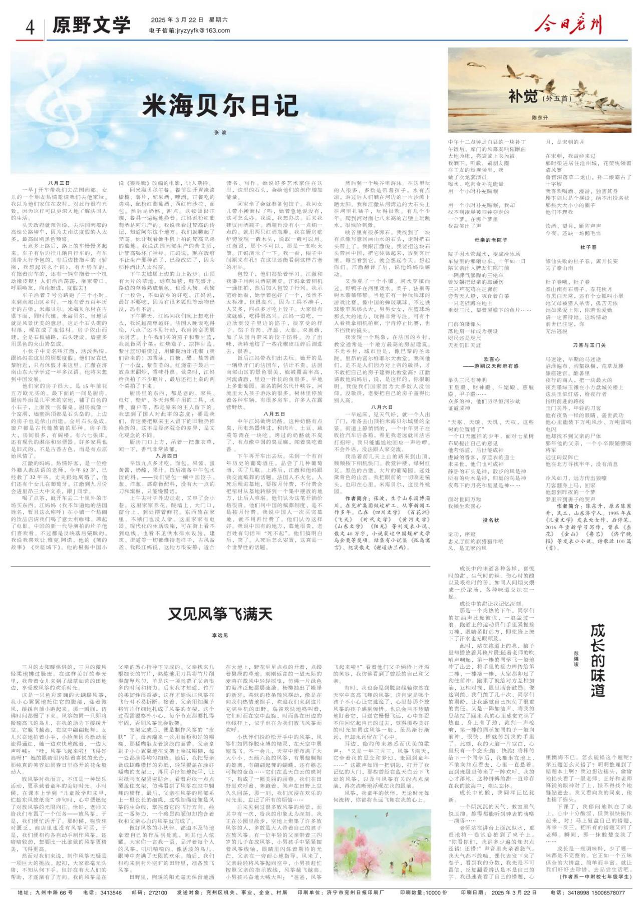 第四版：原野文学