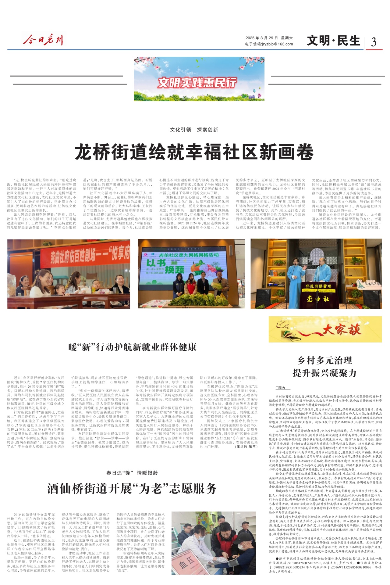 第三版：文明·民生
