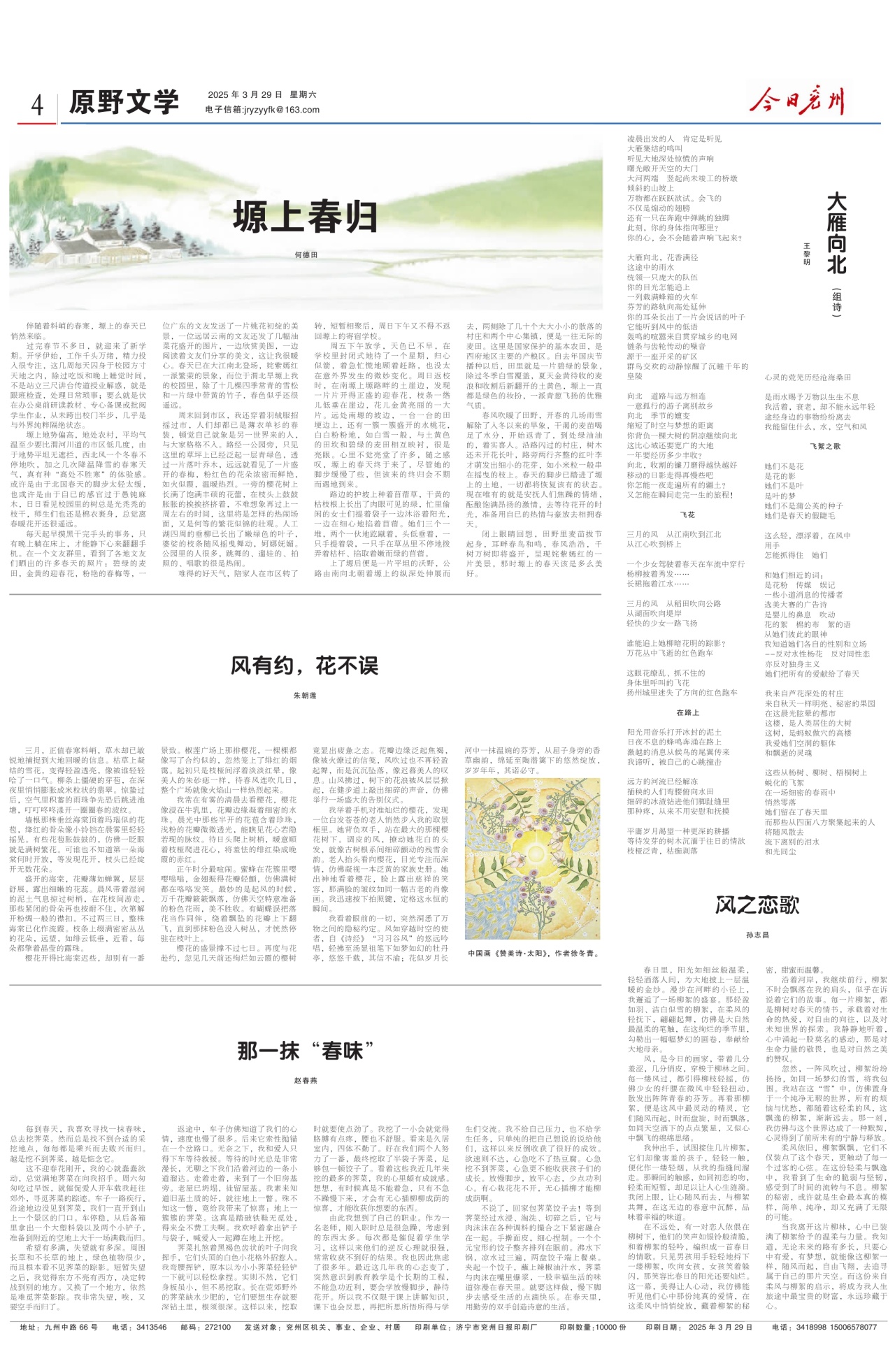 第四版：原野文学