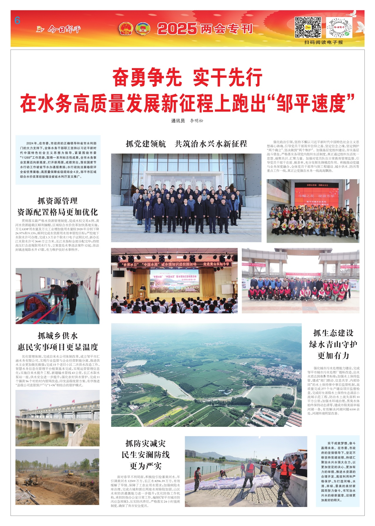 第六版：两会专刊