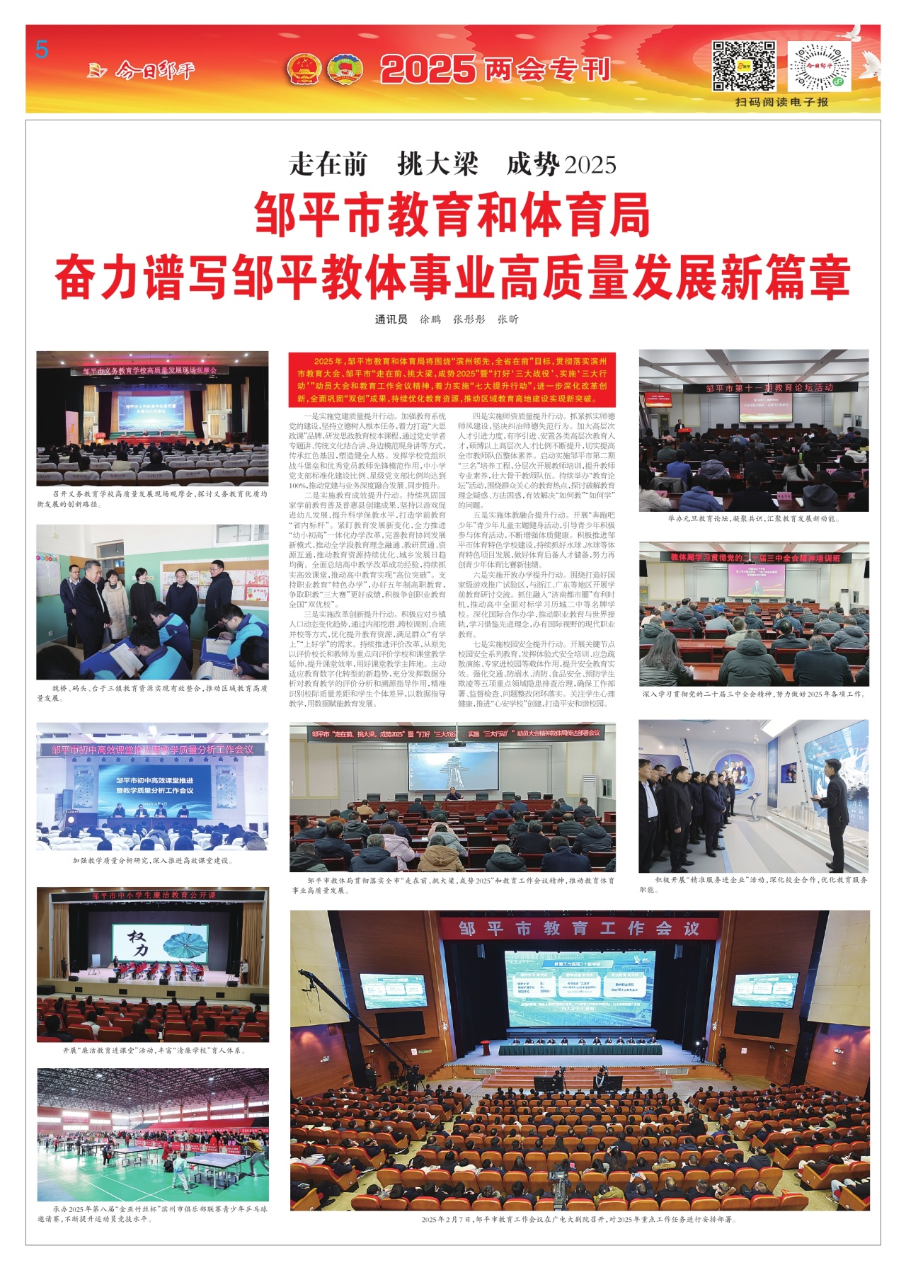 第五版：两会专刊