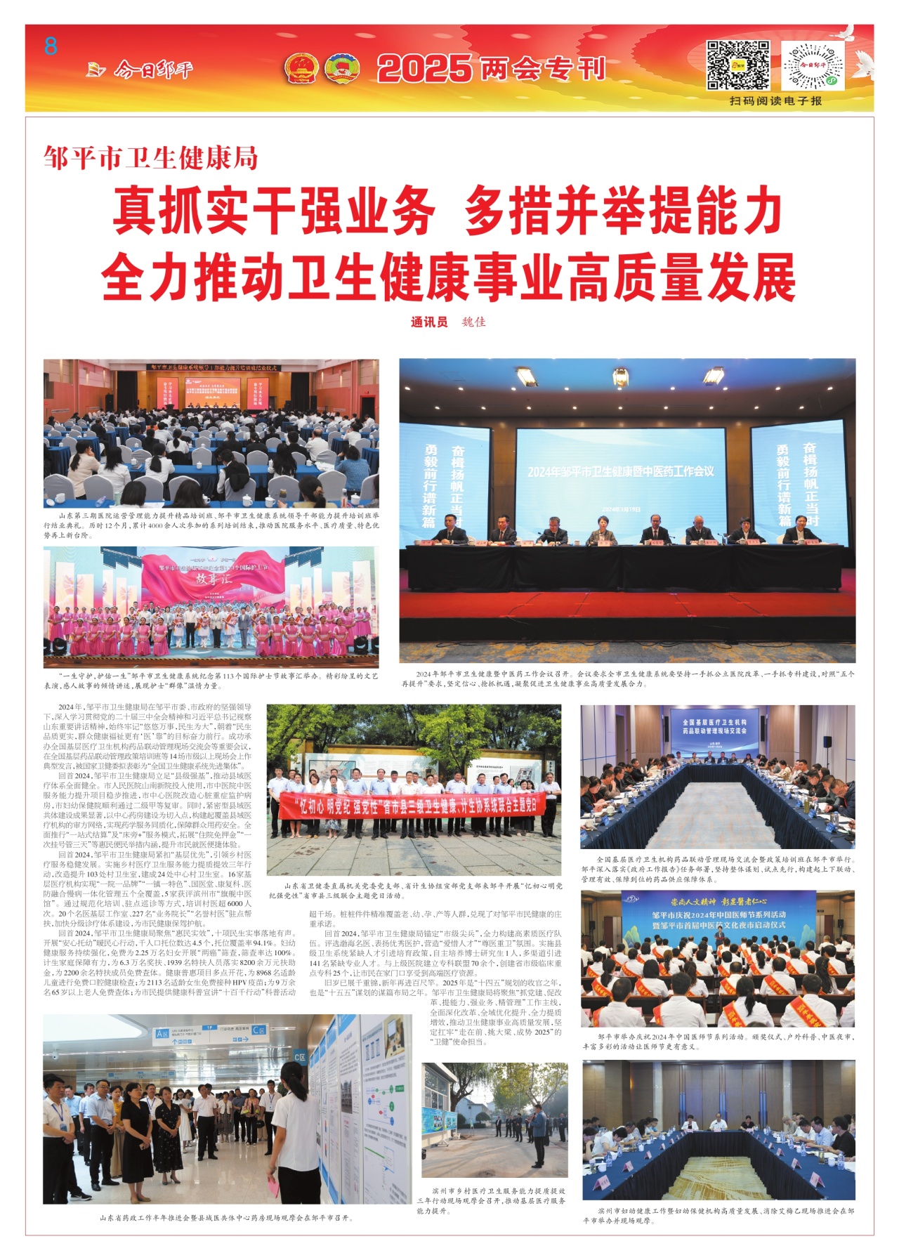 第八版：两会专刊