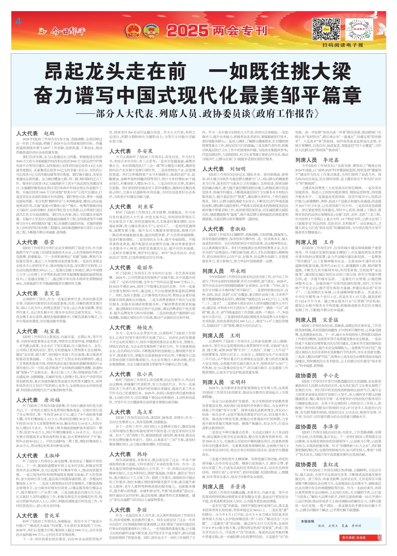 第四版：两会专刊