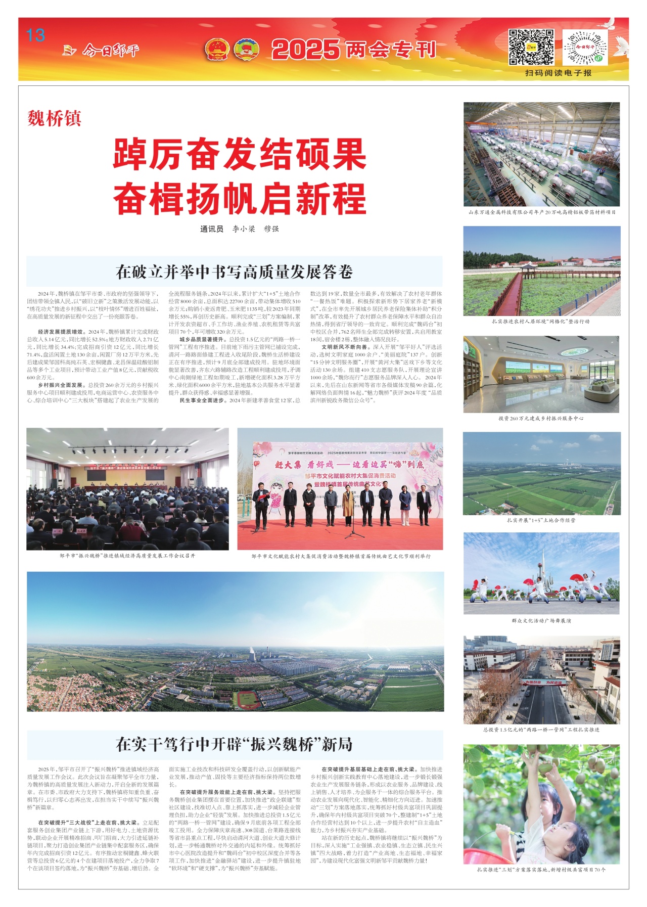 第十三版：两会专刊