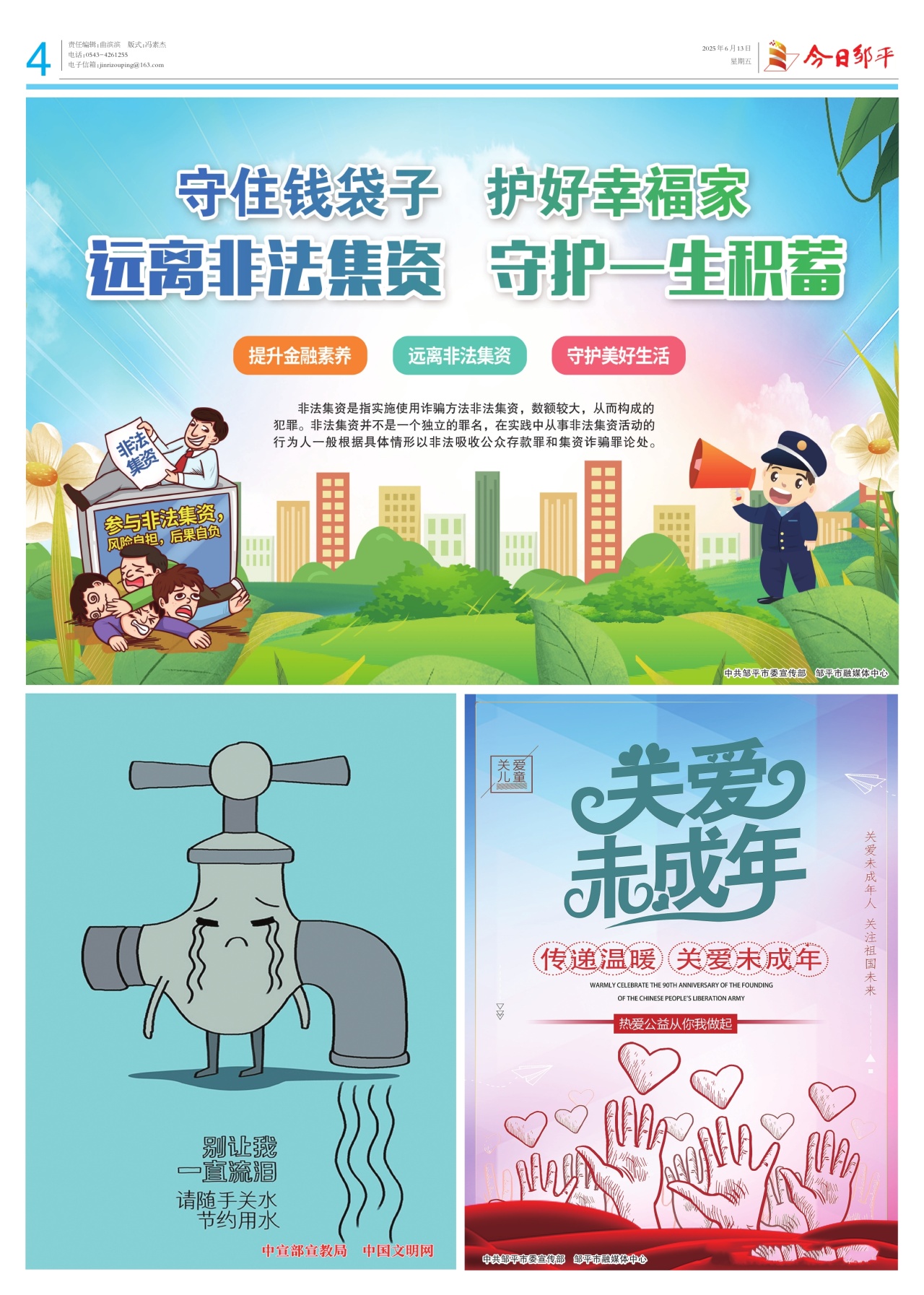 第四版：公益广告