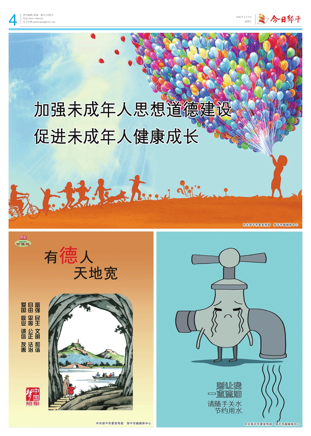 第四版：公益广告