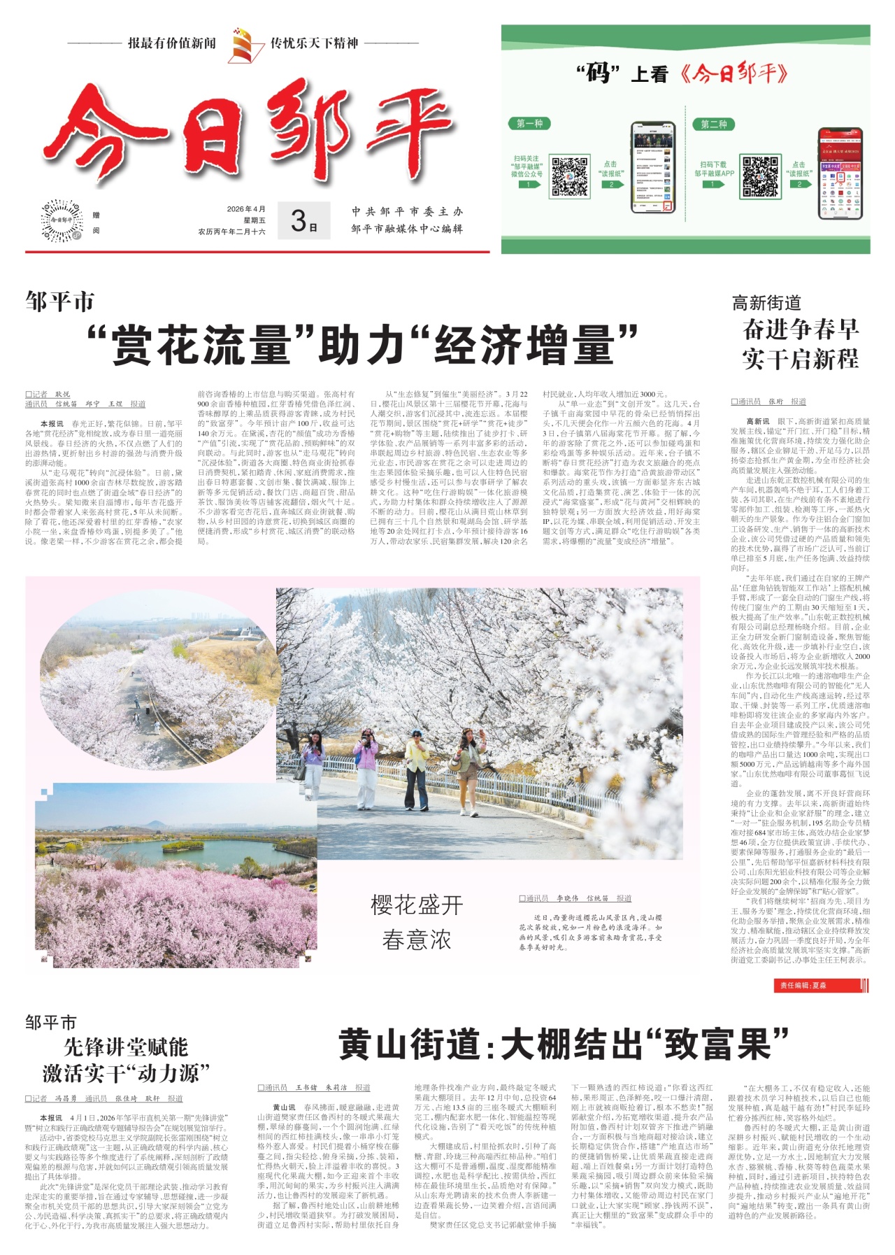 第一版：要闻