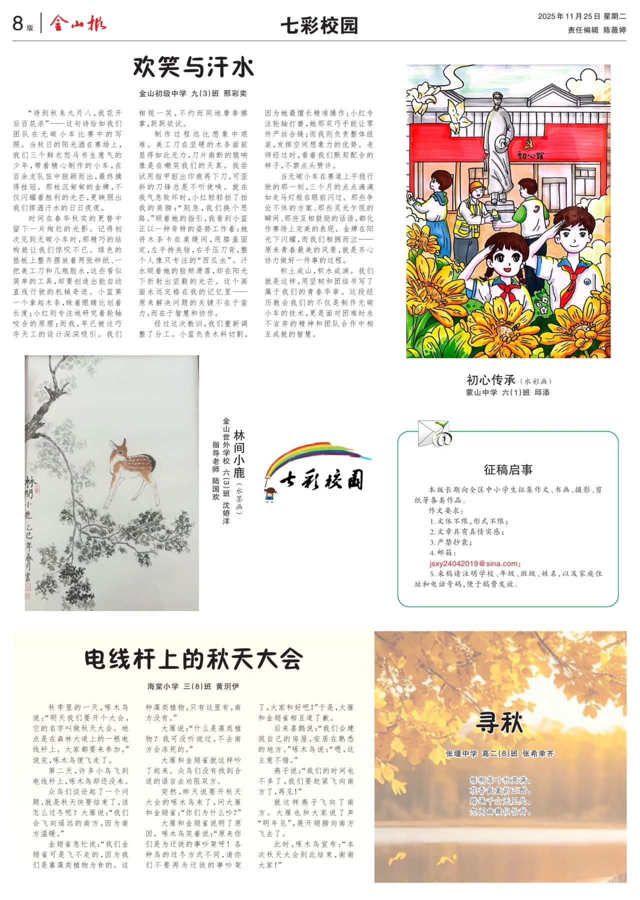 第八版：七彩校园