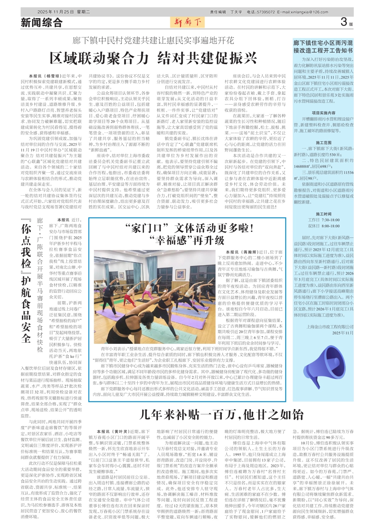 新廊下三版：新闻综合