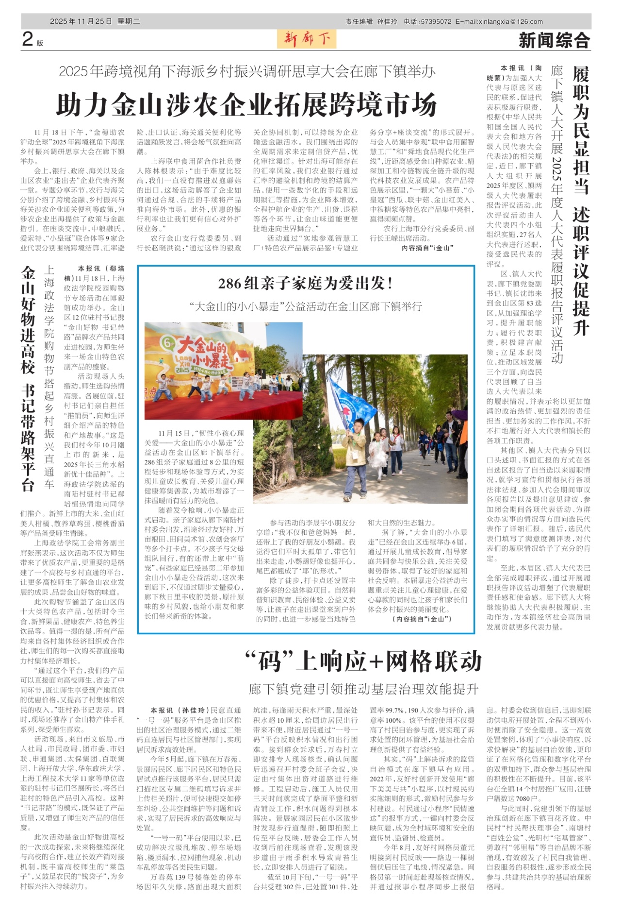 新廊下二版：新闻综合