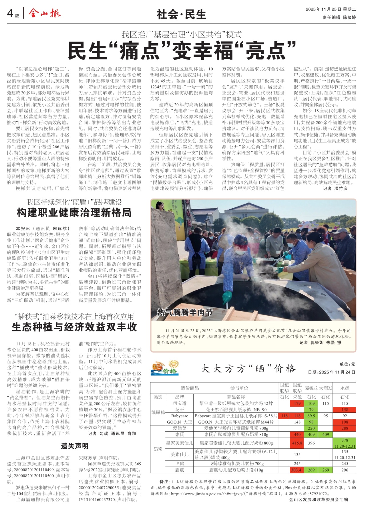 第四版：社会·民生