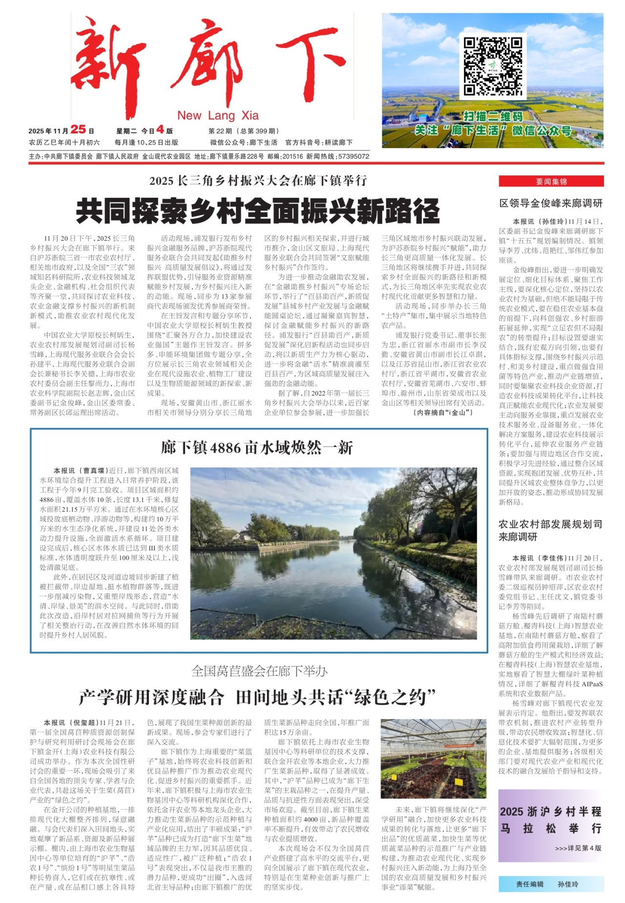 新廊下一版：要闻