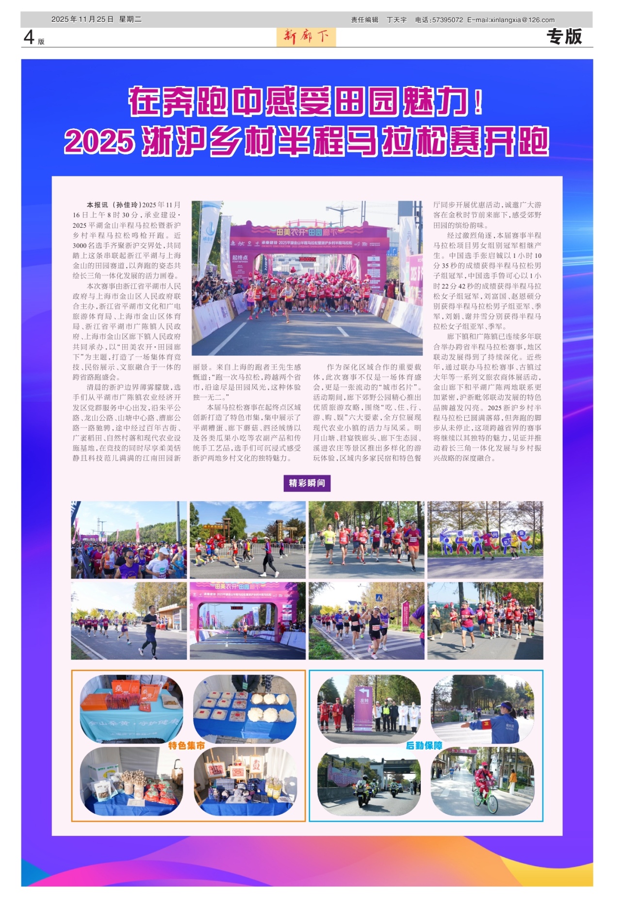 新廊下四版：专版