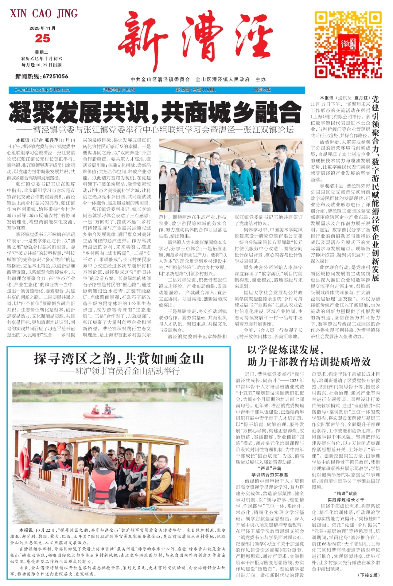 新漕泾一版：要闻
