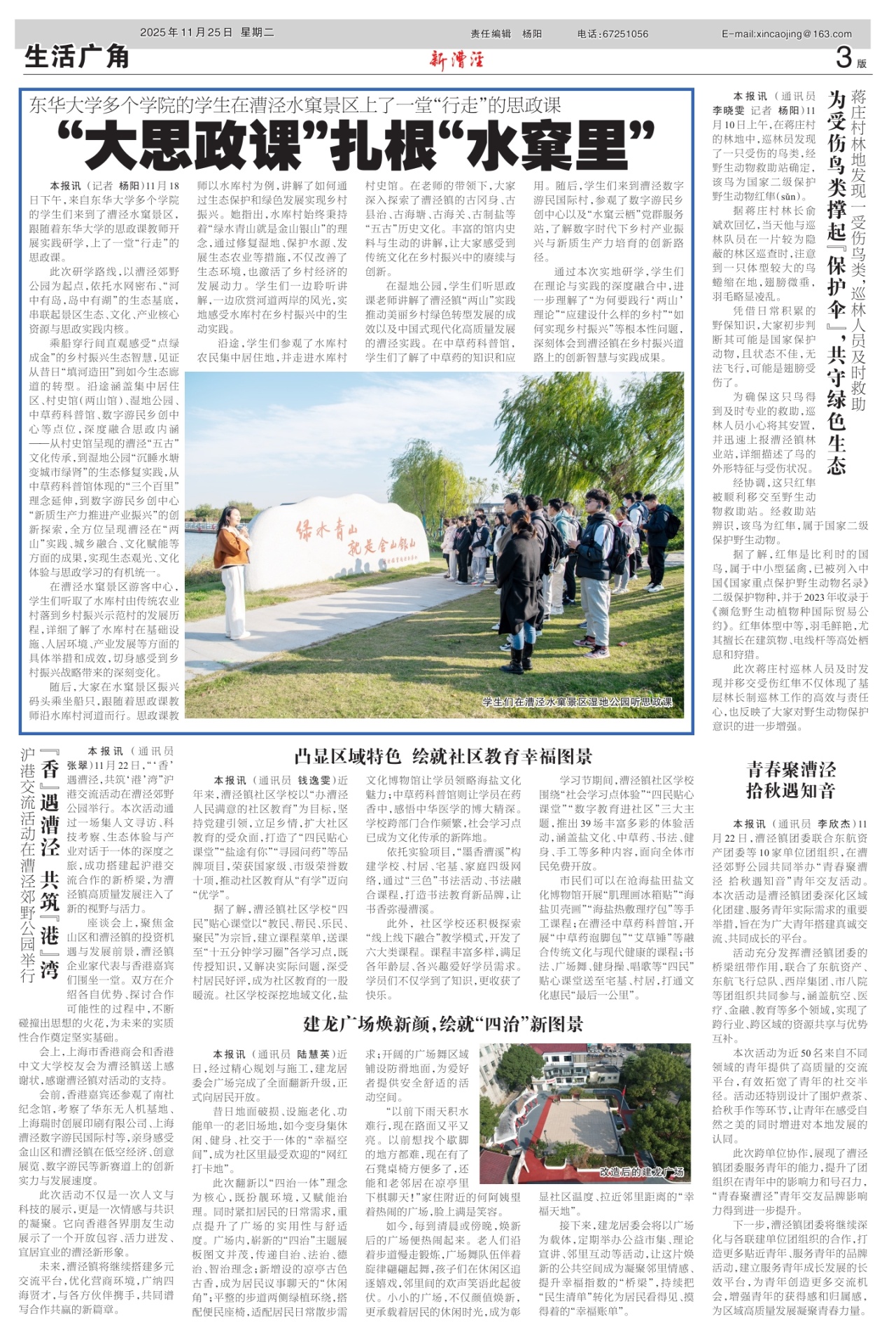 新漕泾三版：生活广角
