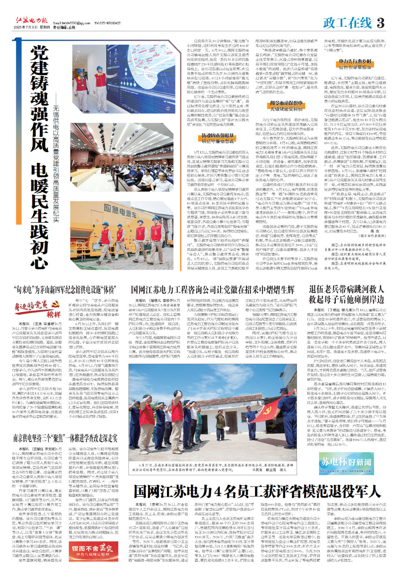 第三版：政工在线