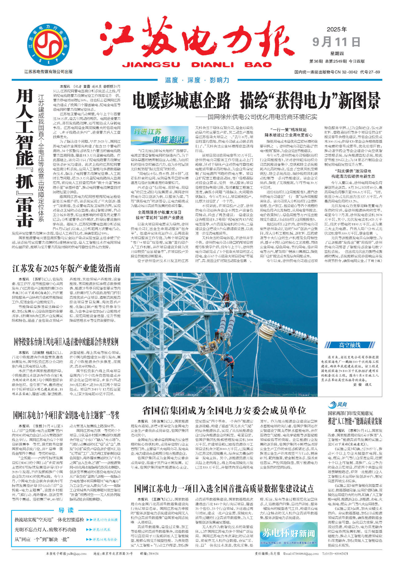 第一版：要闻