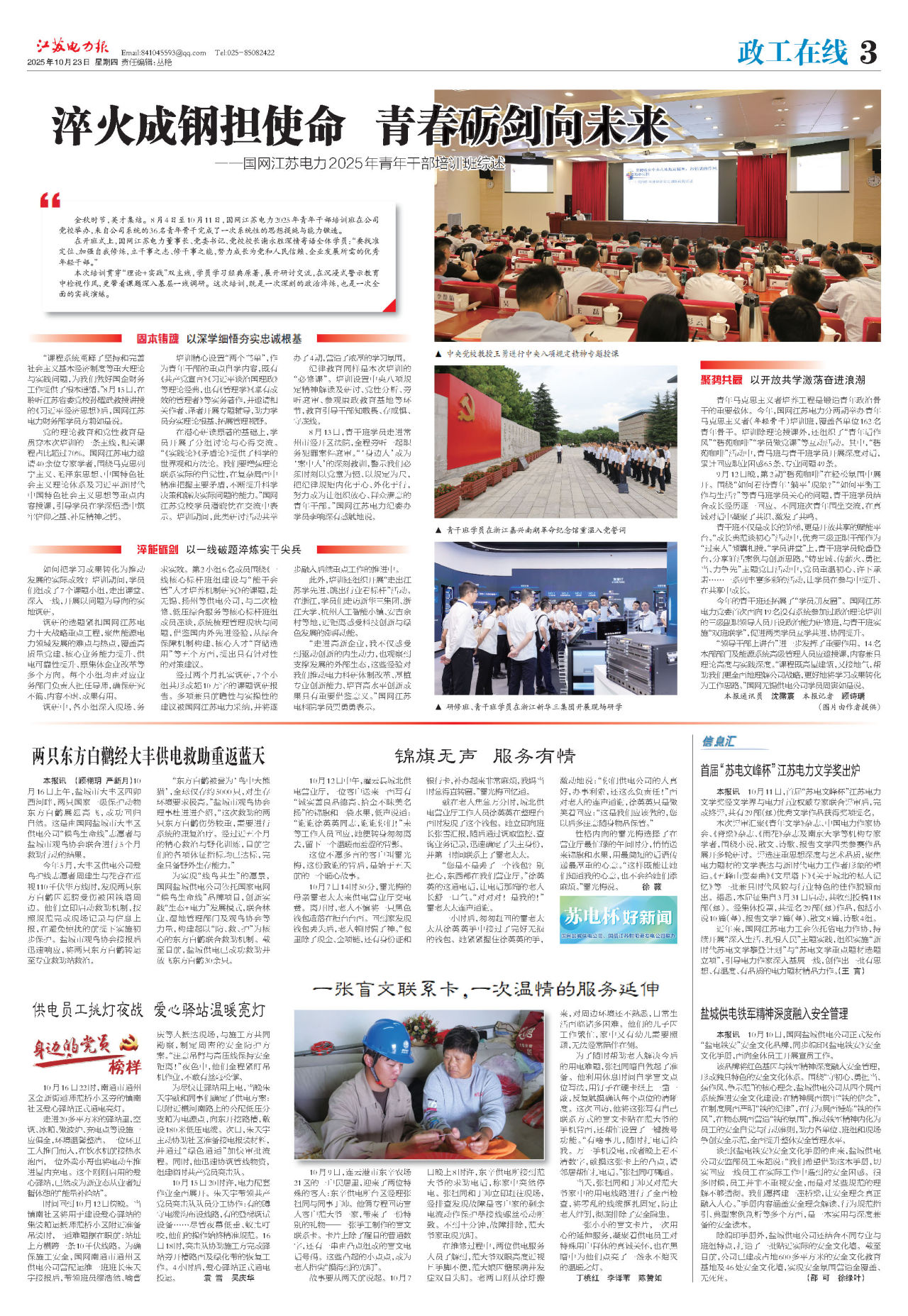 第三版：政工在线