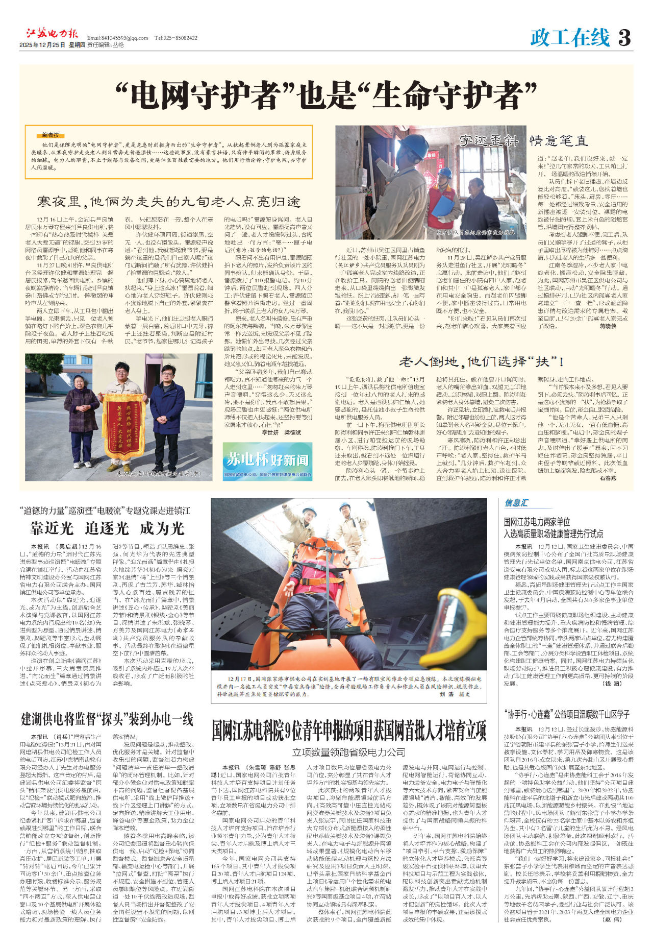 第三版：政工在线