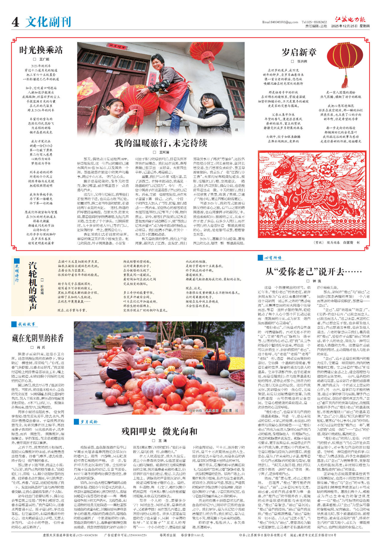 第四版：文化副刊