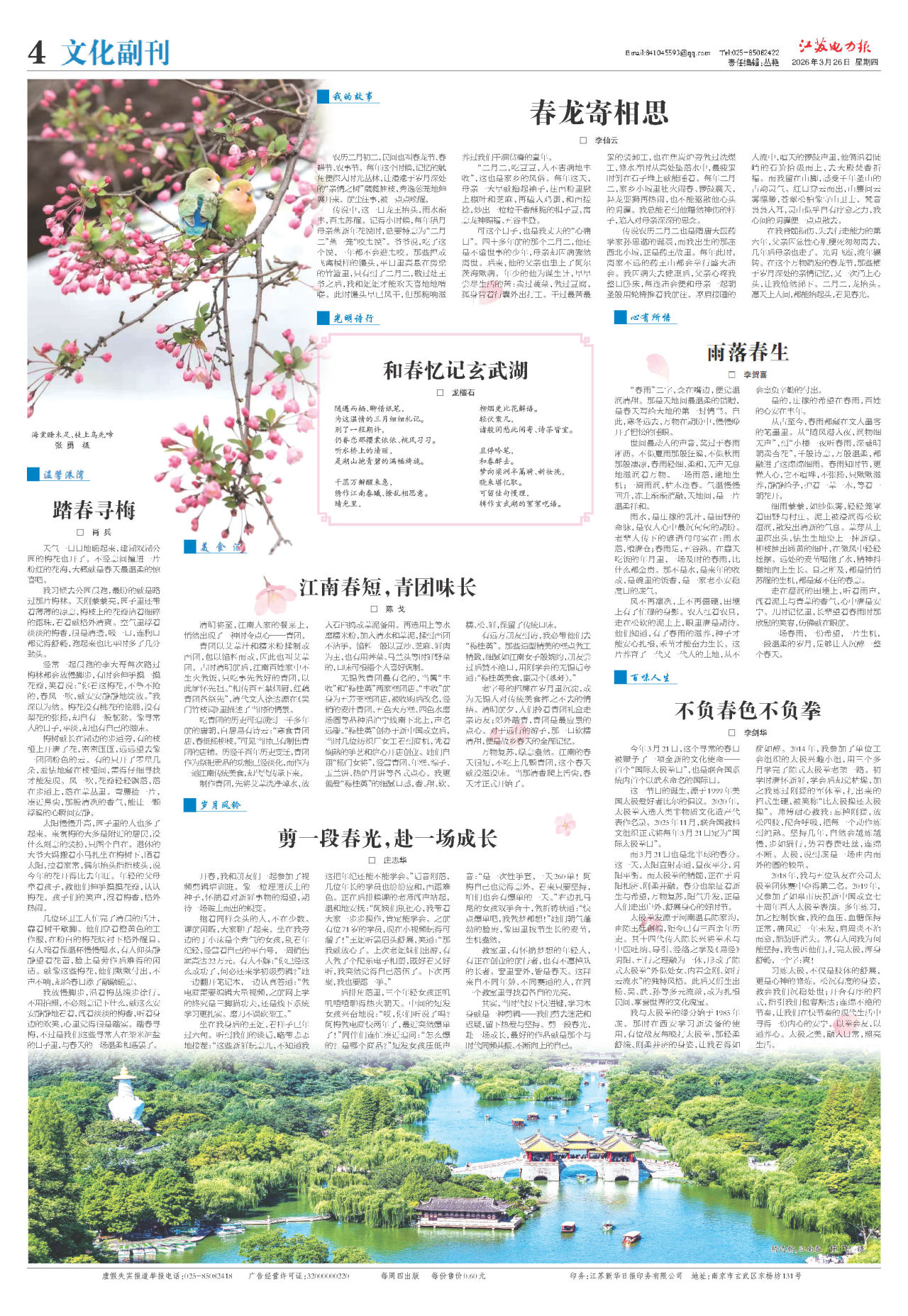 第四版：文化副刊