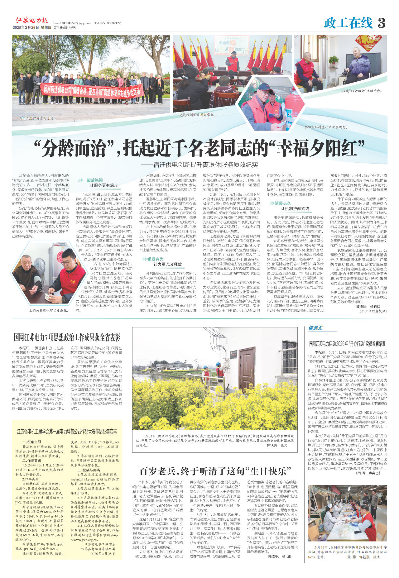 第三版：政工在线