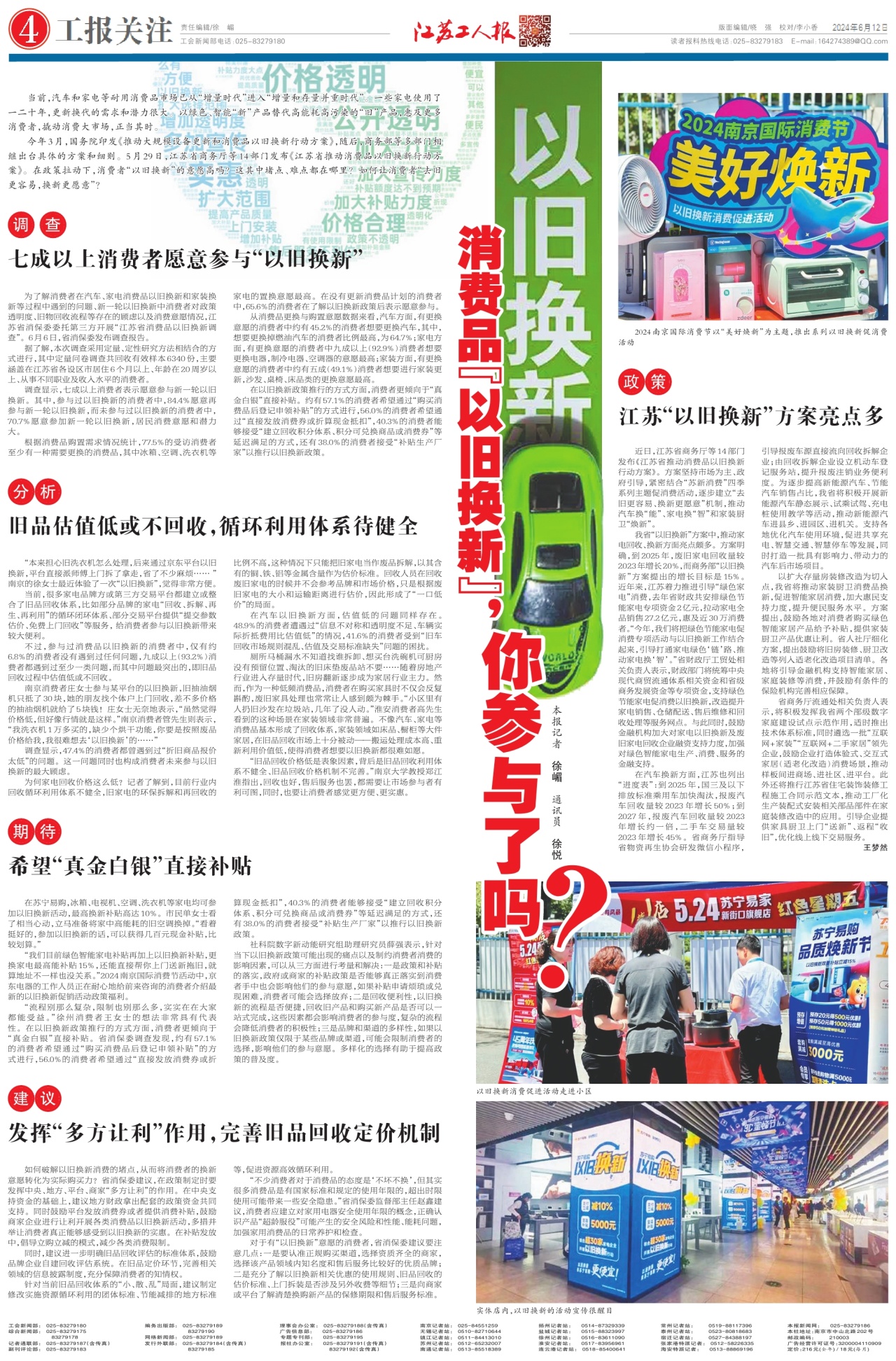 第四版：工报关注