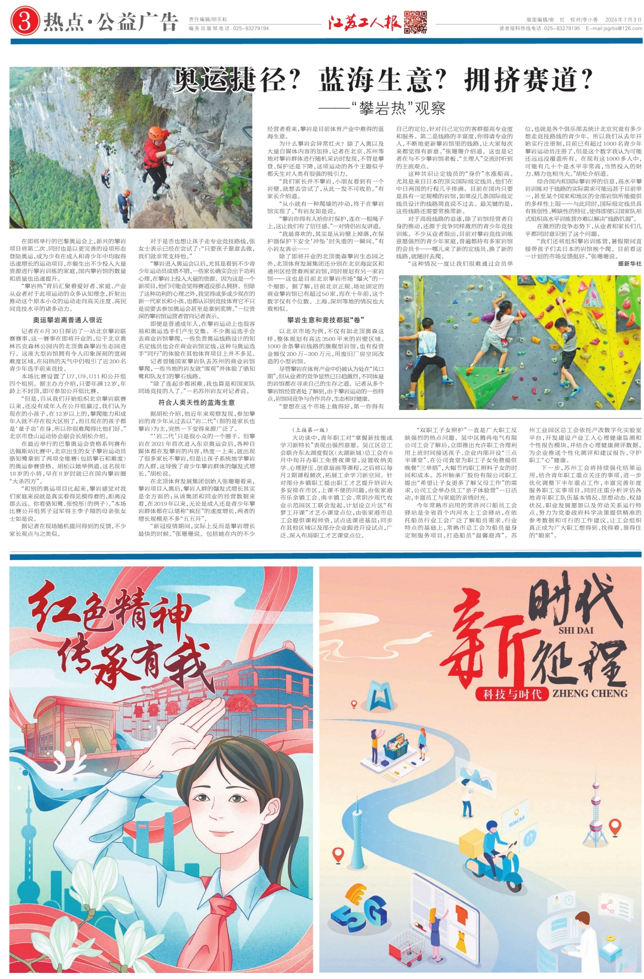 第三版：热点·公益广告