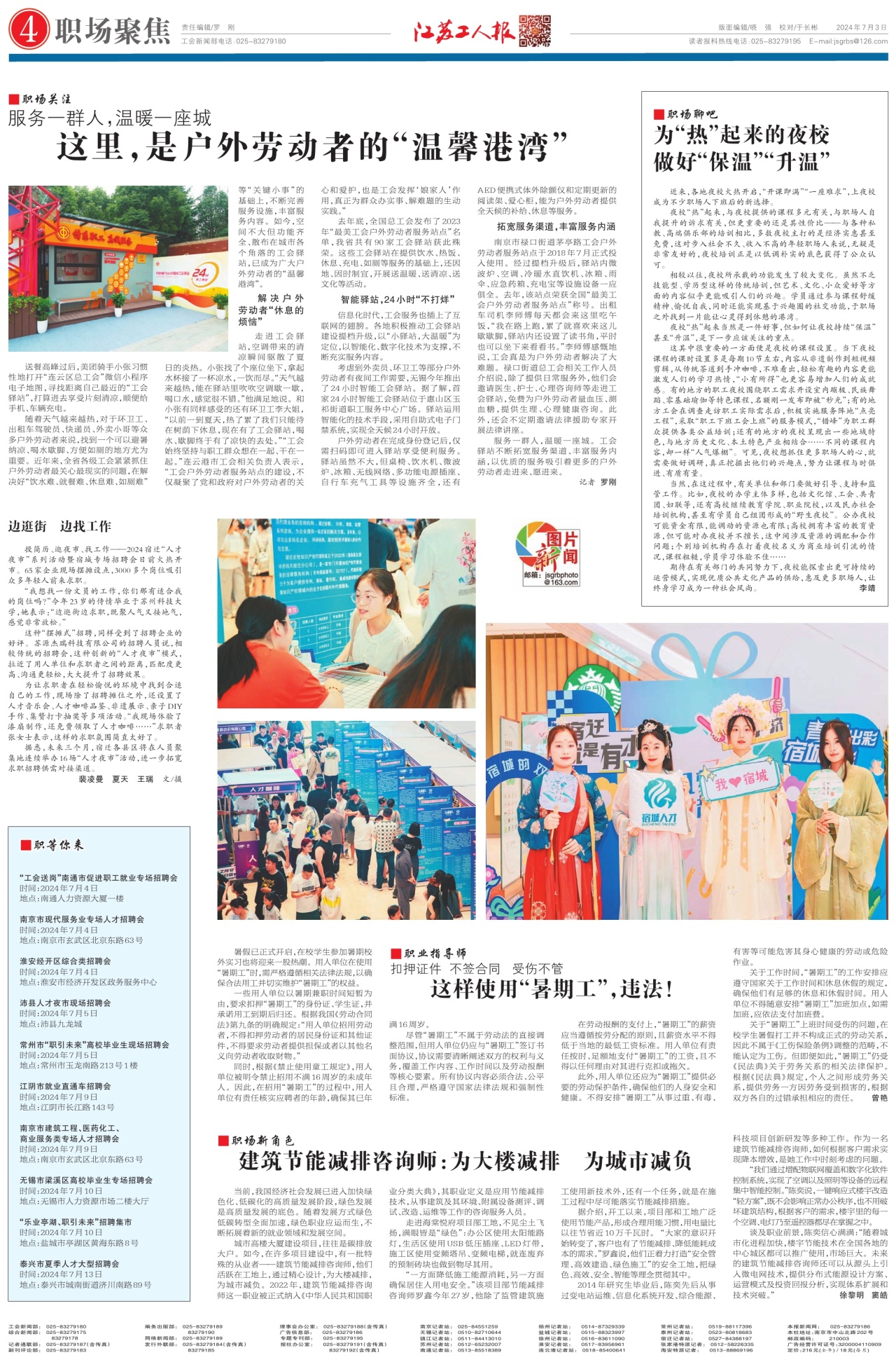 第四版：职场聚焦