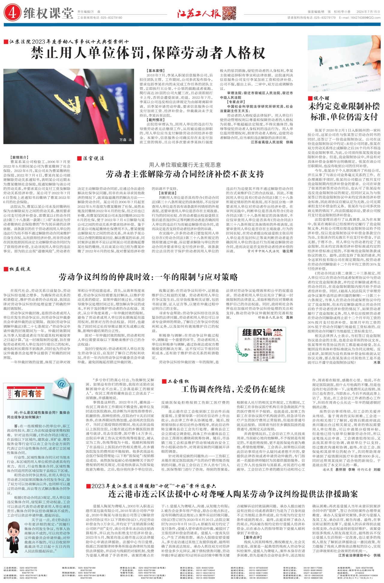 第四版：维权课堂