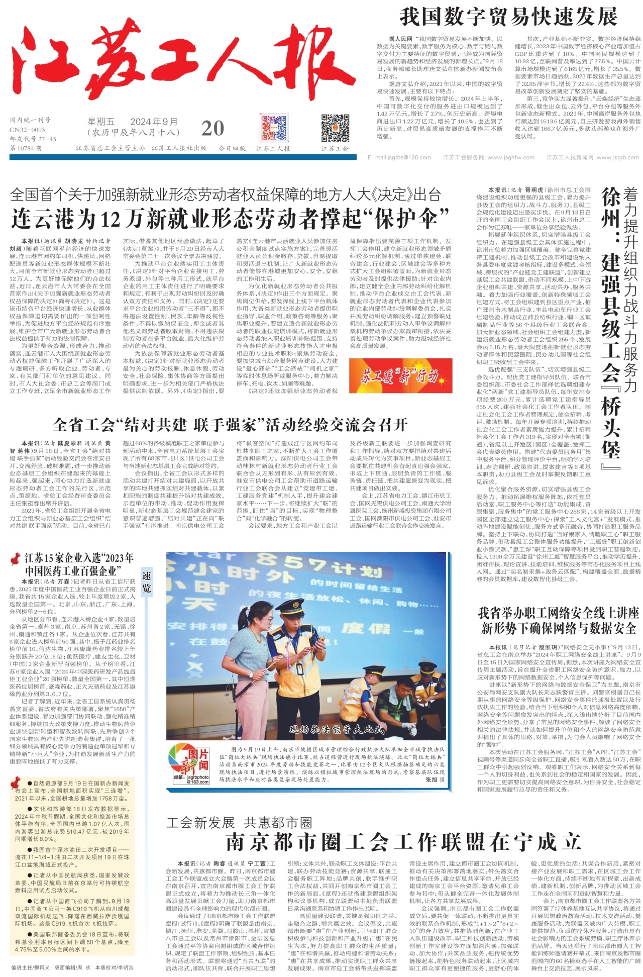 第一版：要闻