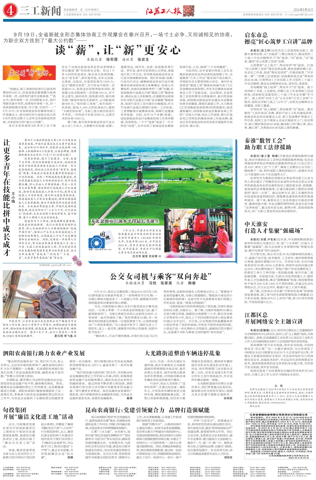 第四版：三工新闻