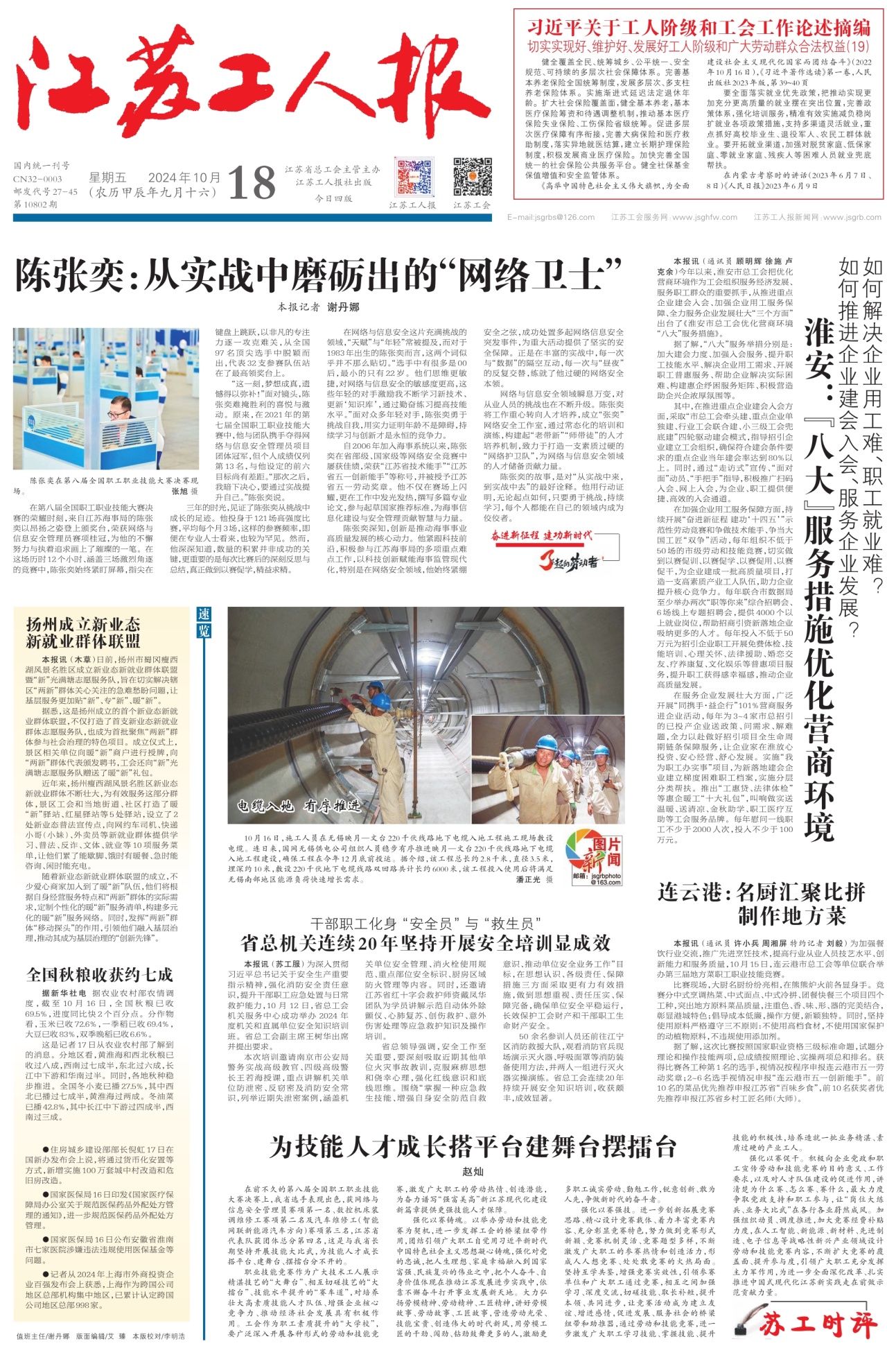 第一版：要闻