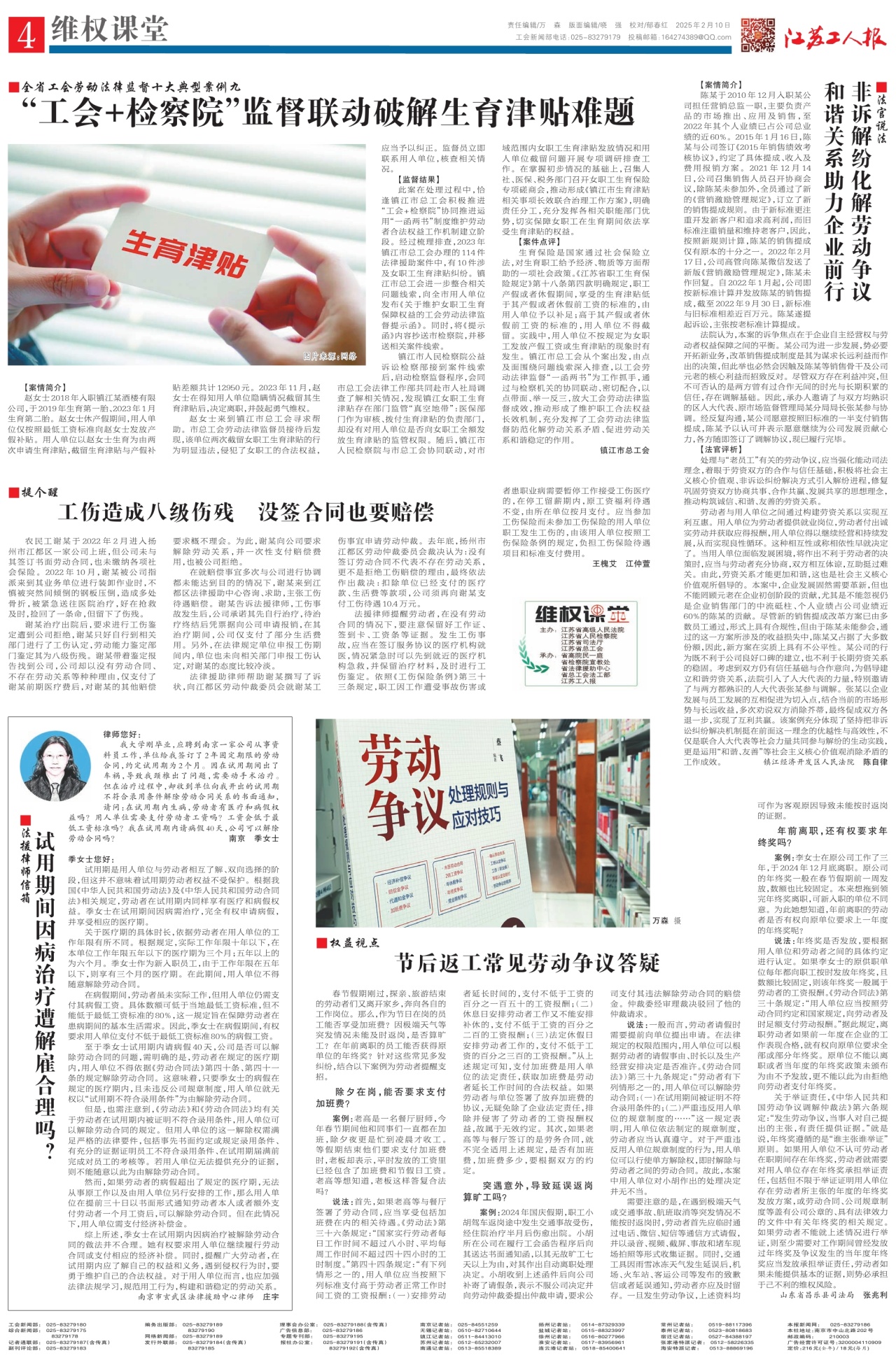 第四版：维权课堂