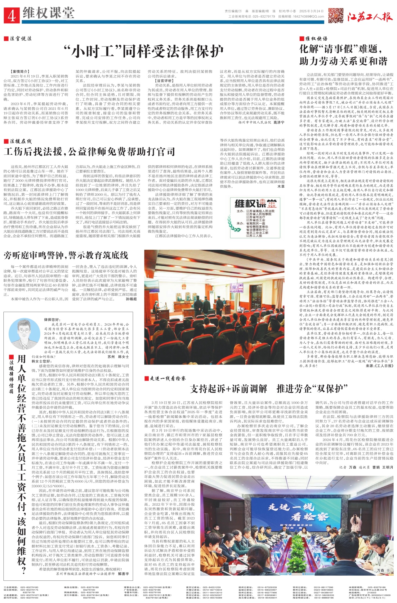 第四版：维权课堂