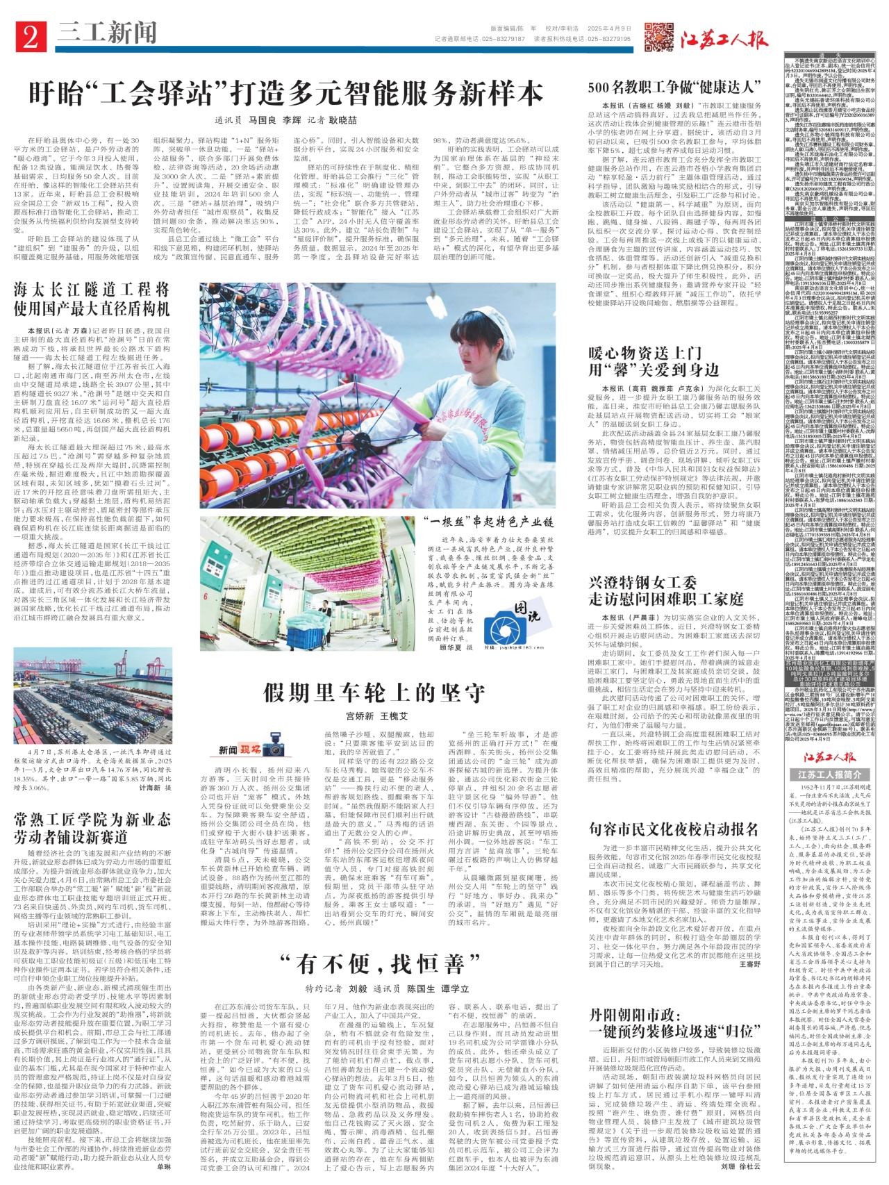 第二版：三工新闻