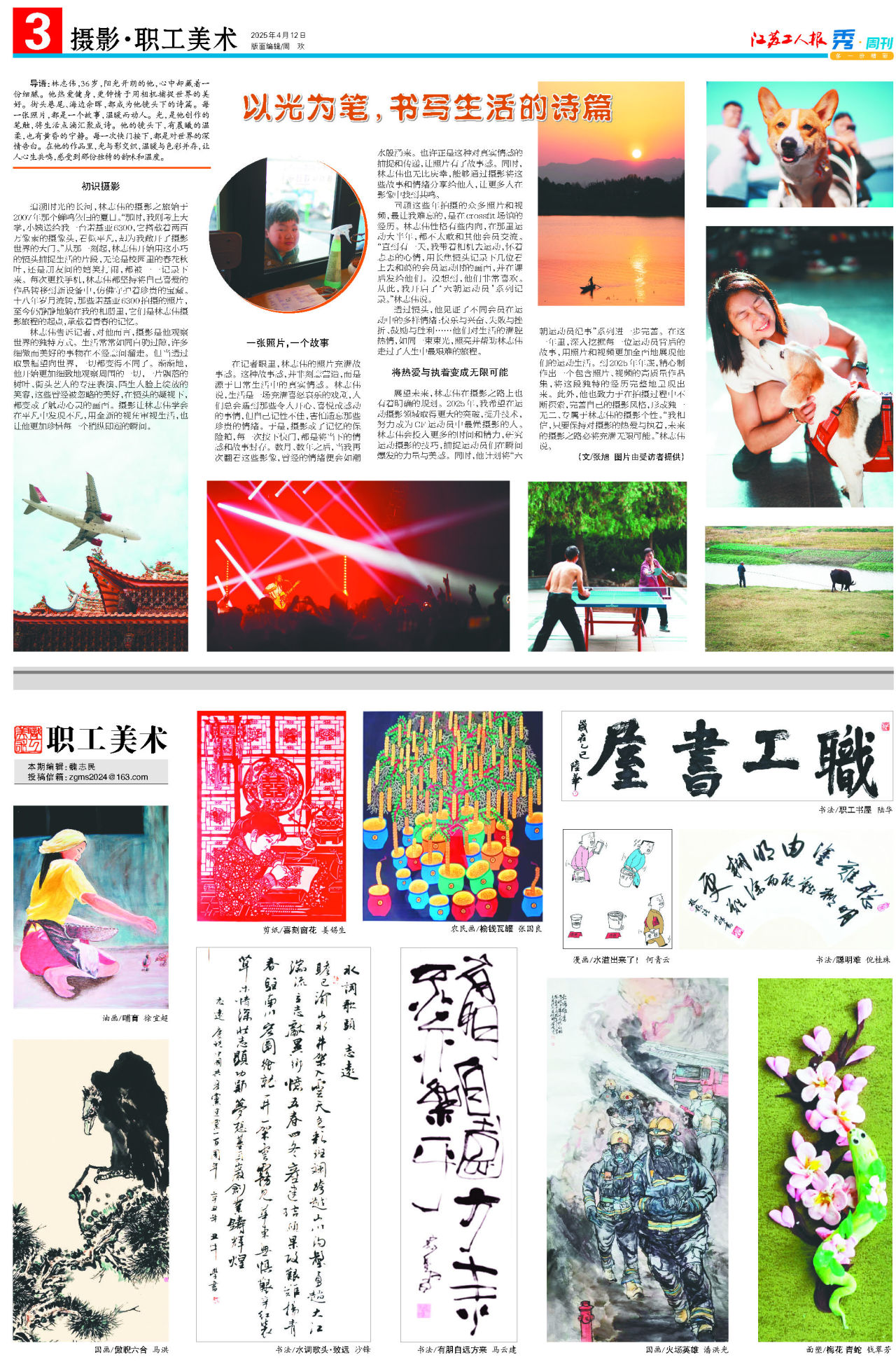 第三版：摄影·职工美术