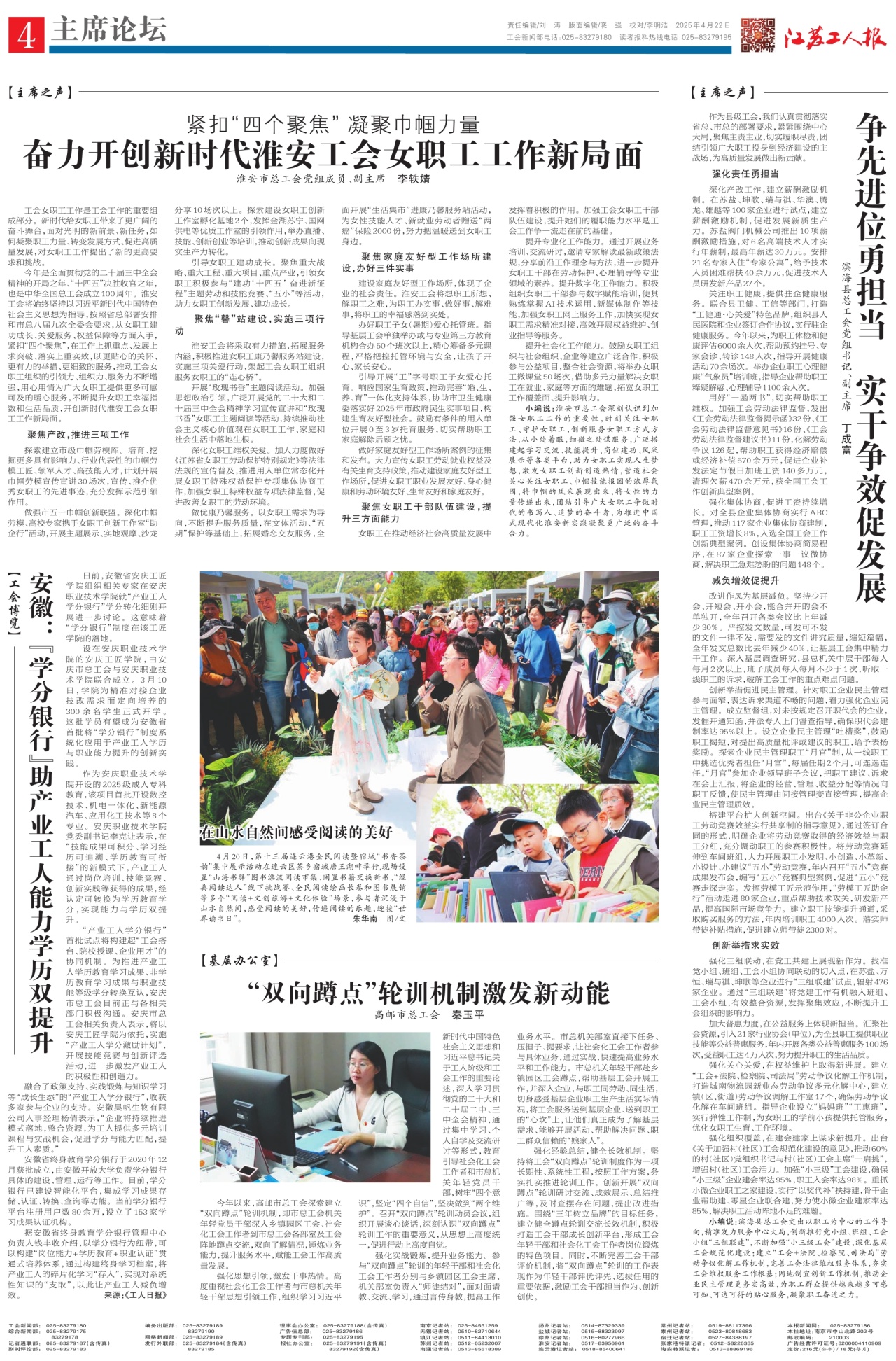 第四版：主席论坛