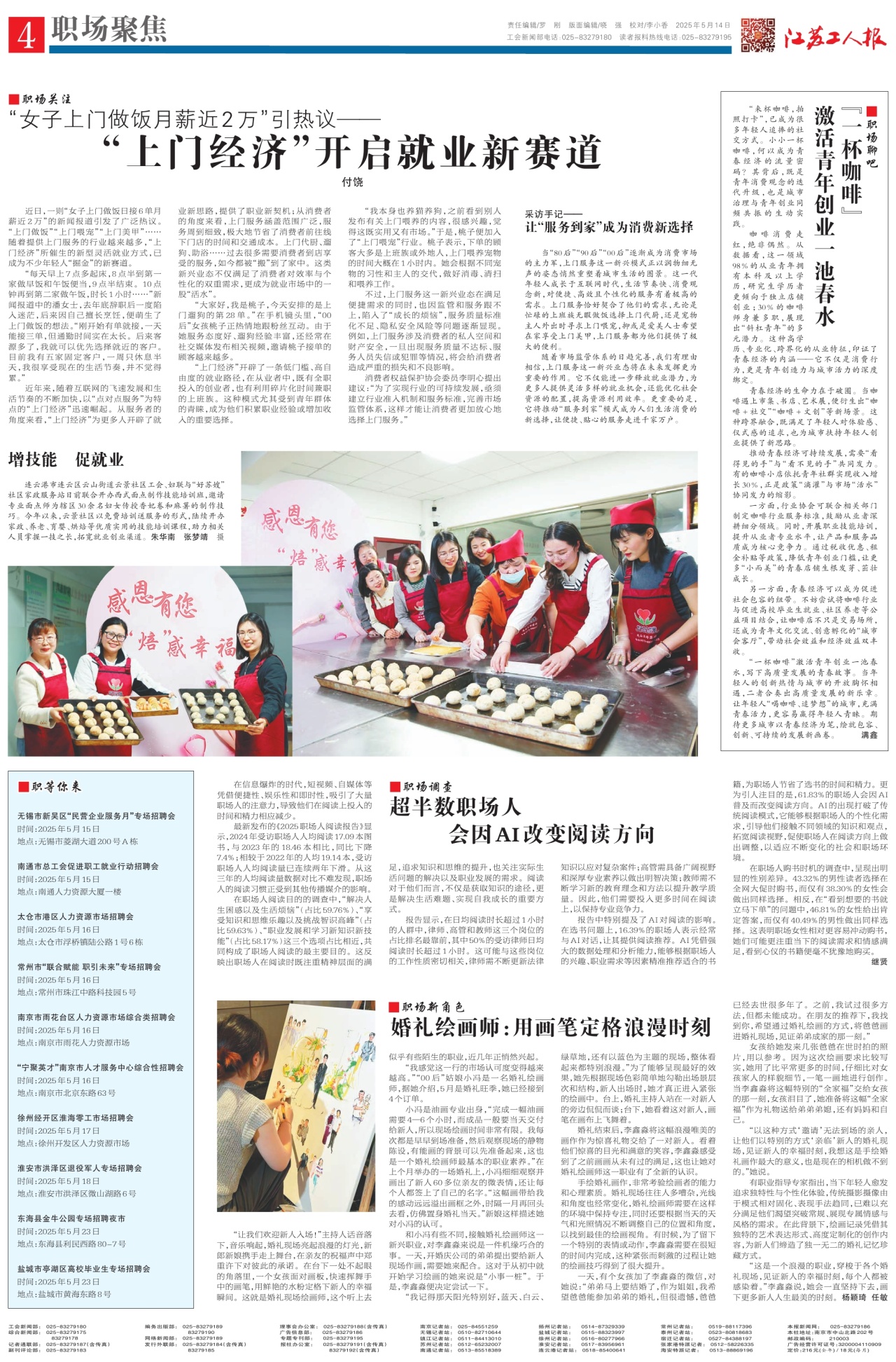 第四版：职场聚焦