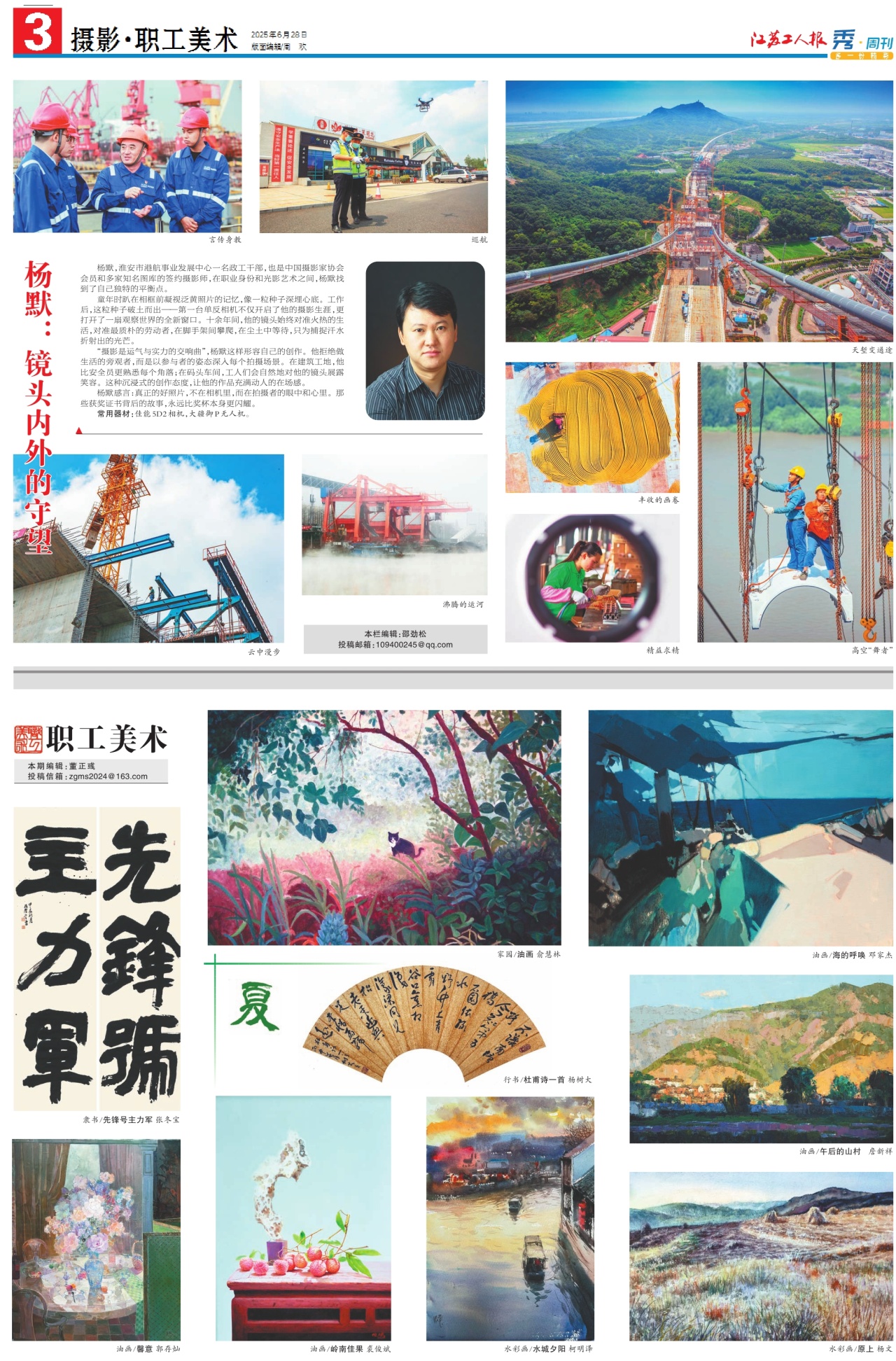 第三版：摄影·职工美术