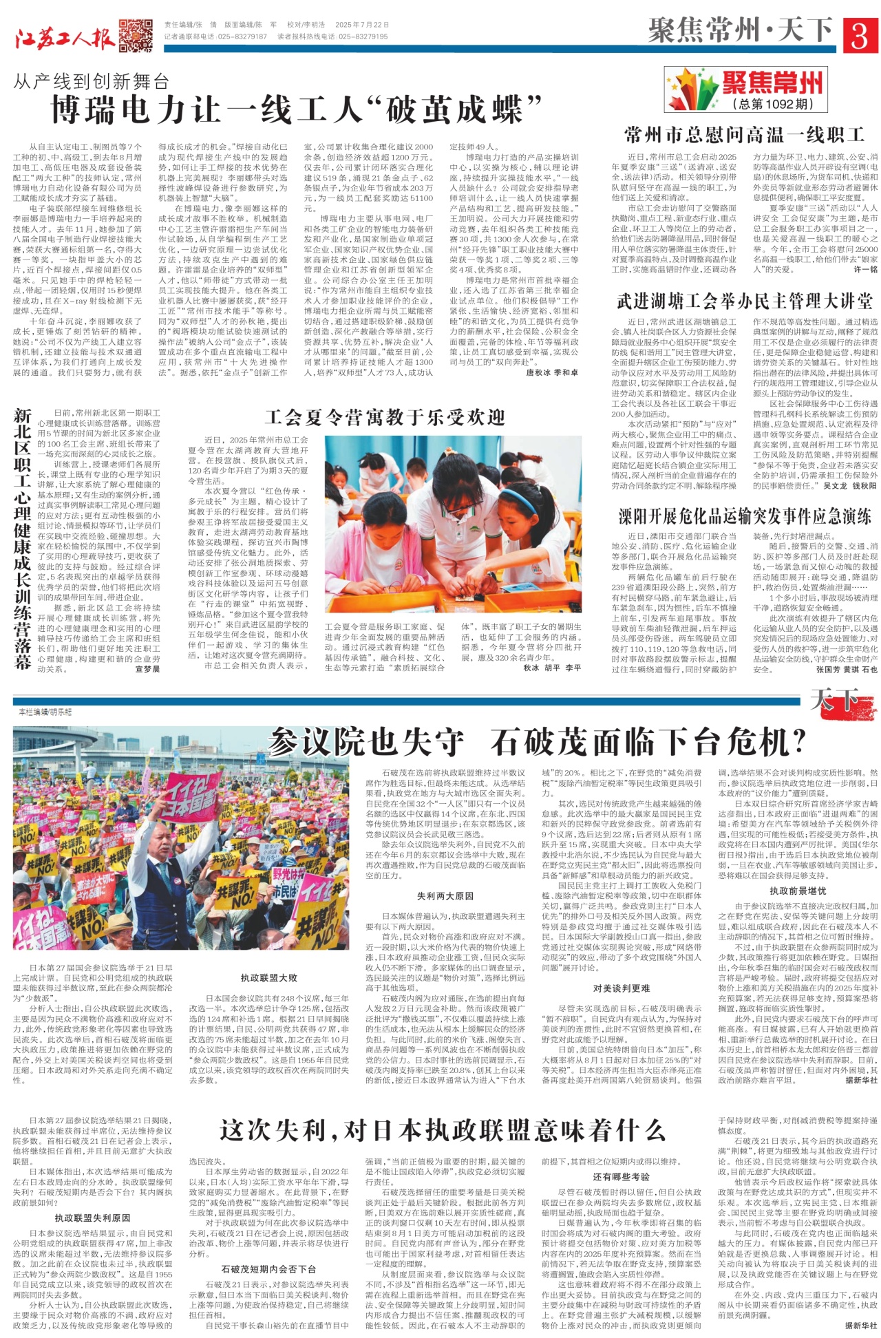 第三版：聚焦常州·天下